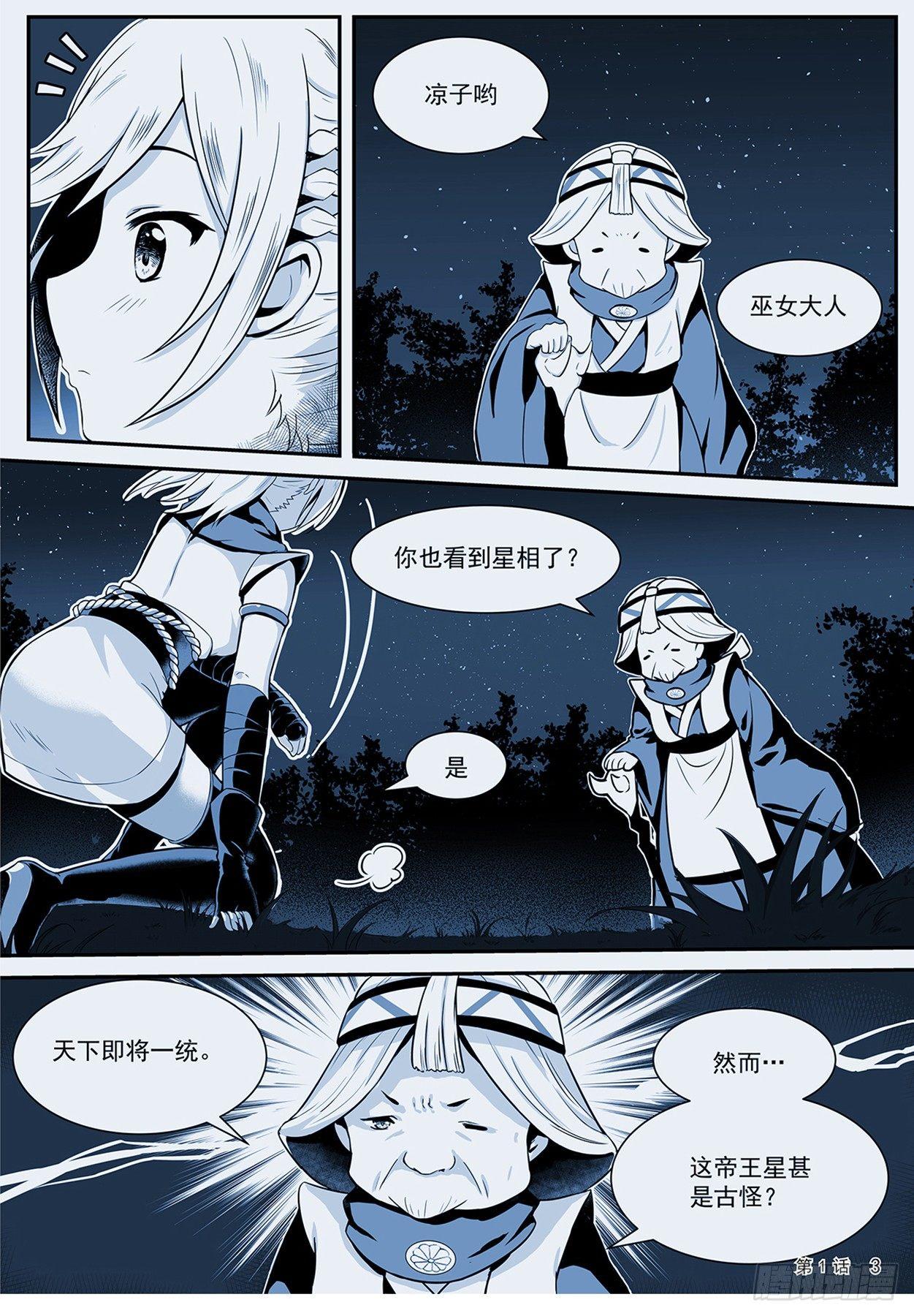 《神道物语织田娜娜》意外来到不一样的世界 上 第4页