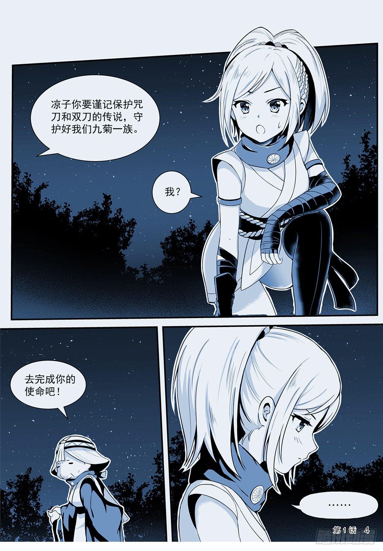 《神道物语织田娜娜》意外来到不一样的世界 上 第5页
