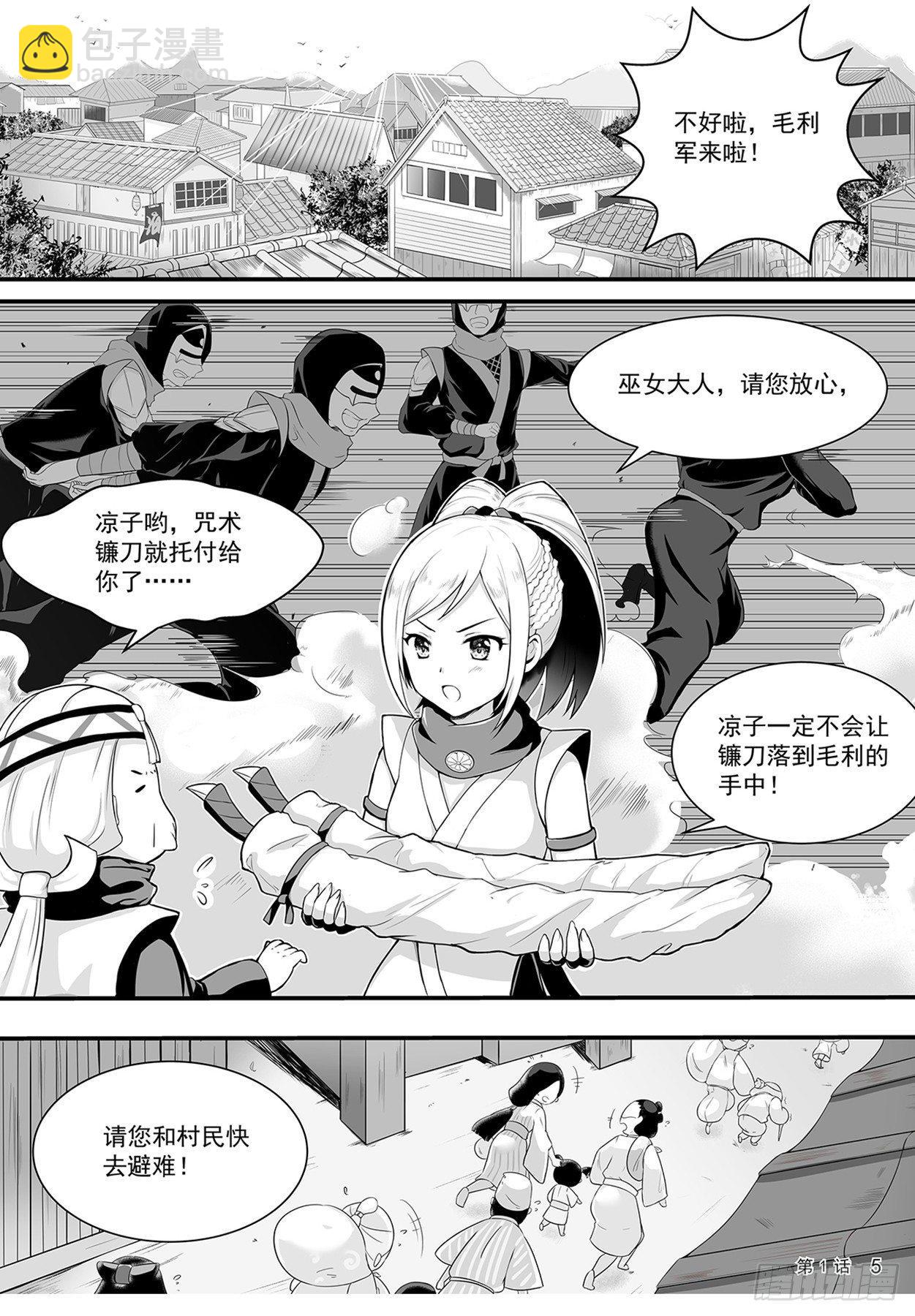 《神道物语织田娜娜》意外来到不一样的世界 上 第6页