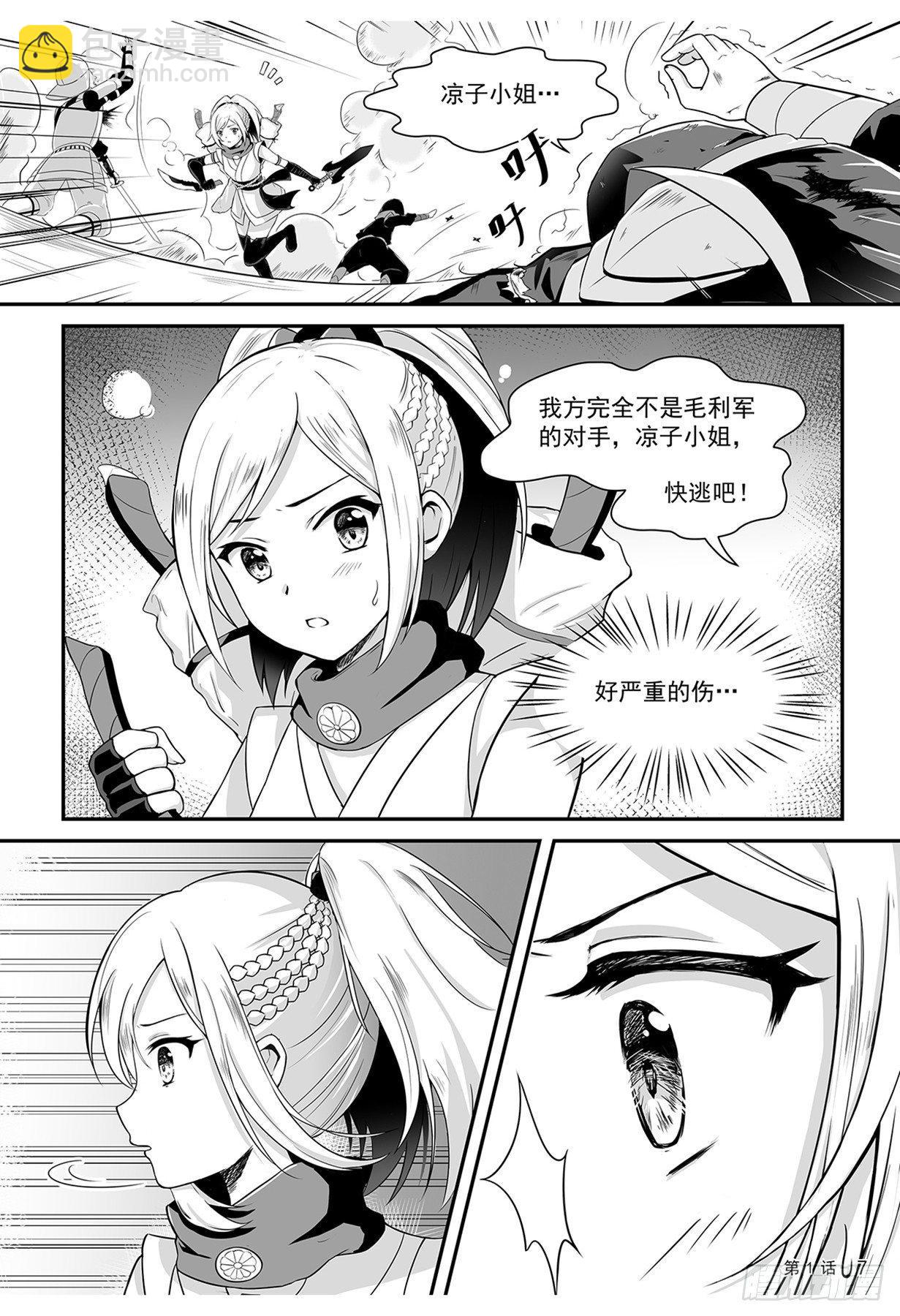 《神道物语织田娜娜》意外来到不一样的世界 上 第8页