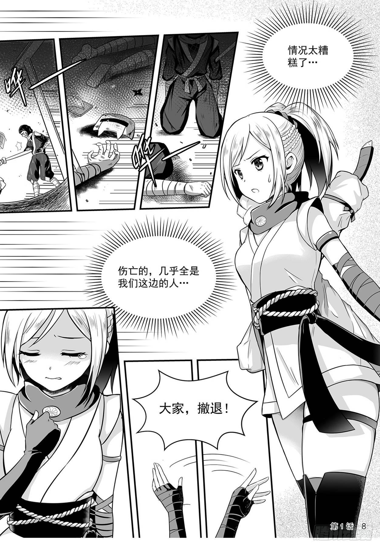《神道物语织田娜娜》意外来到不一样的世界 上 第9页