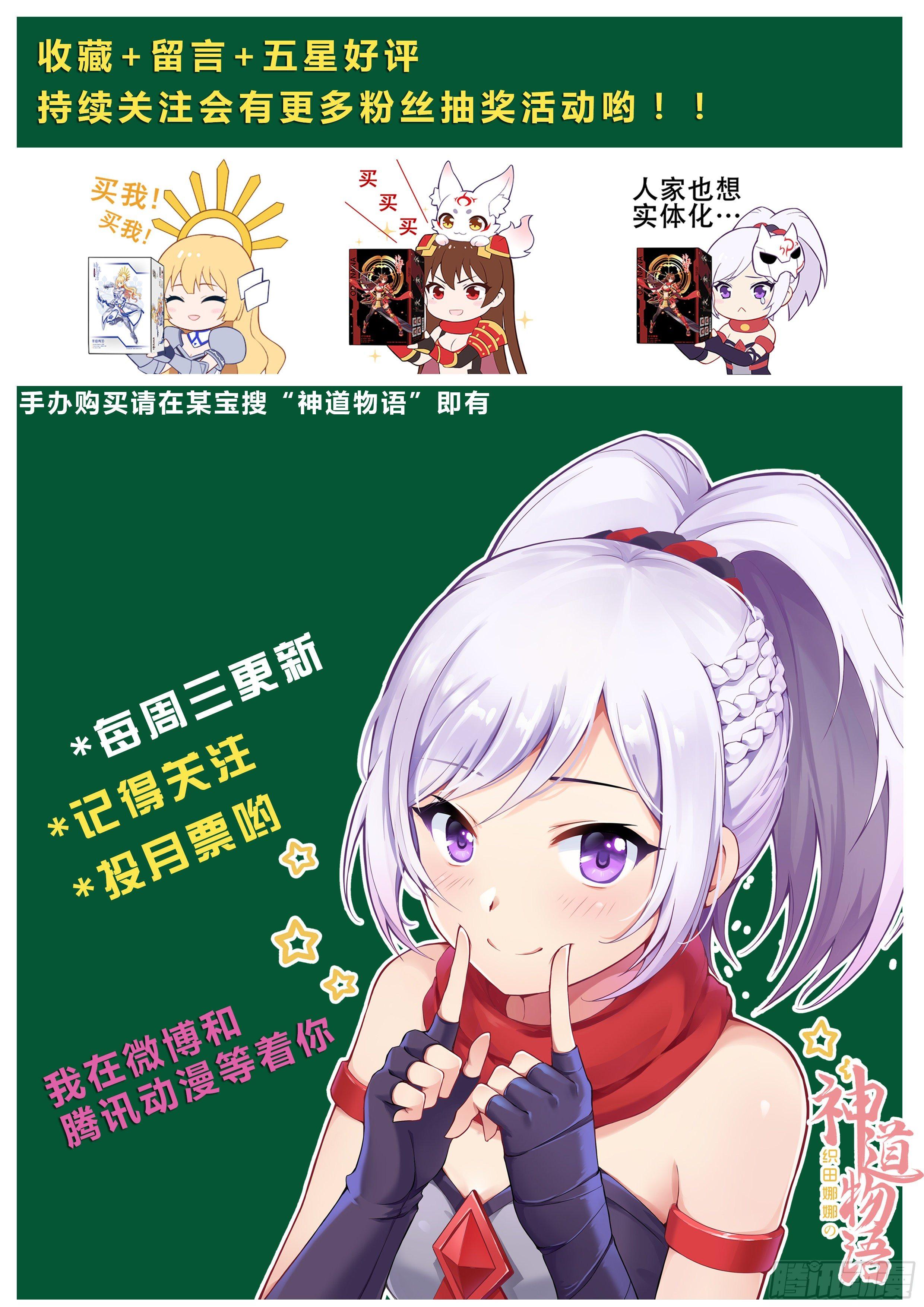 《神道物语织田娜娜》意外来到不一样的世界 下下 第10页