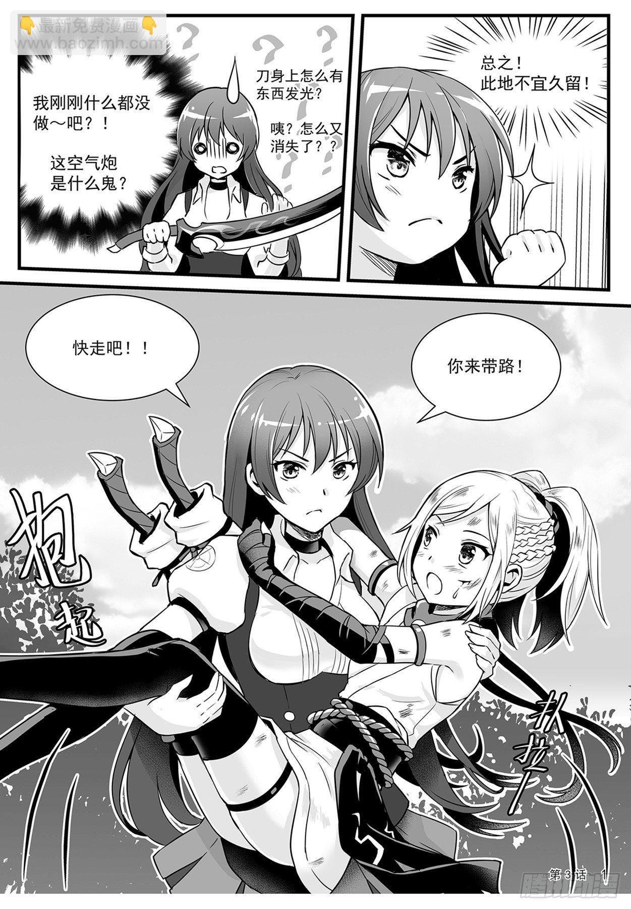 《神道物语织田娜娜》意外来到不一样的世界 下下 第2页