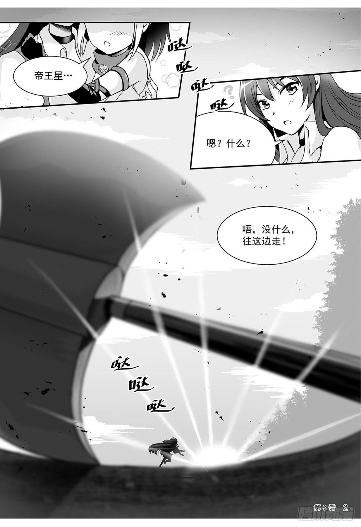 《神道物语织田娜娜》意外来到不一样的世界 下下 第3页