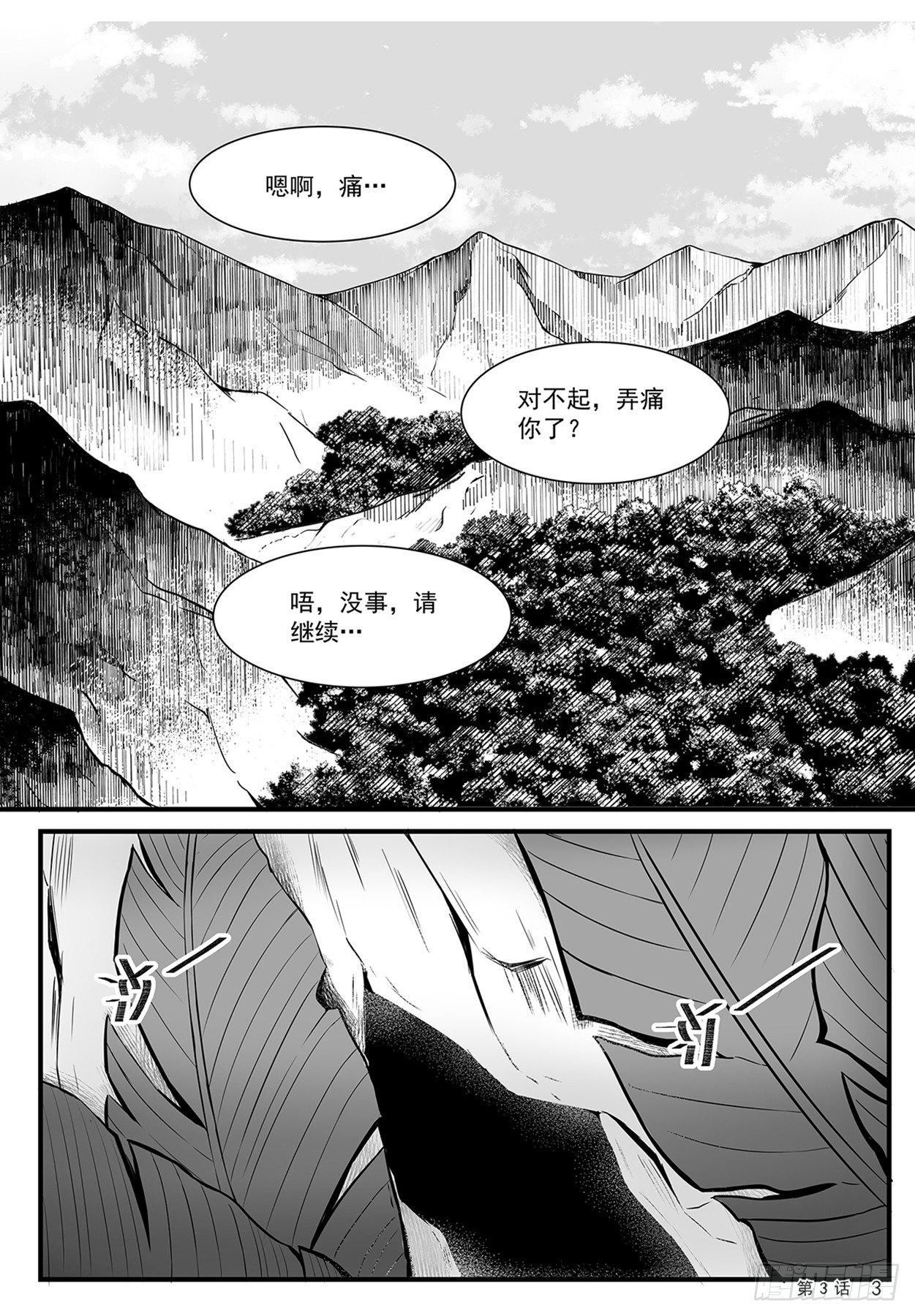 《神道物语织田娜娜》意外来到不一样的世界 下下 第4页