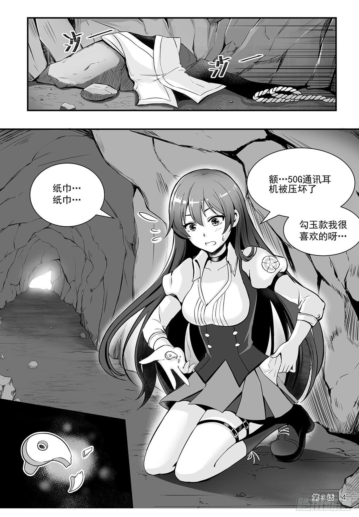 《神道物语织田娜娜》意外来到不一样的世界 下下 第5页