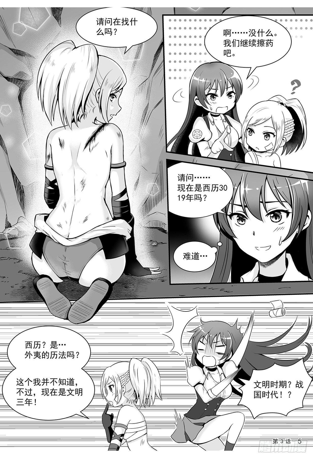《神道物语织田娜娜》意外来到不一样的世界 下下 第6页