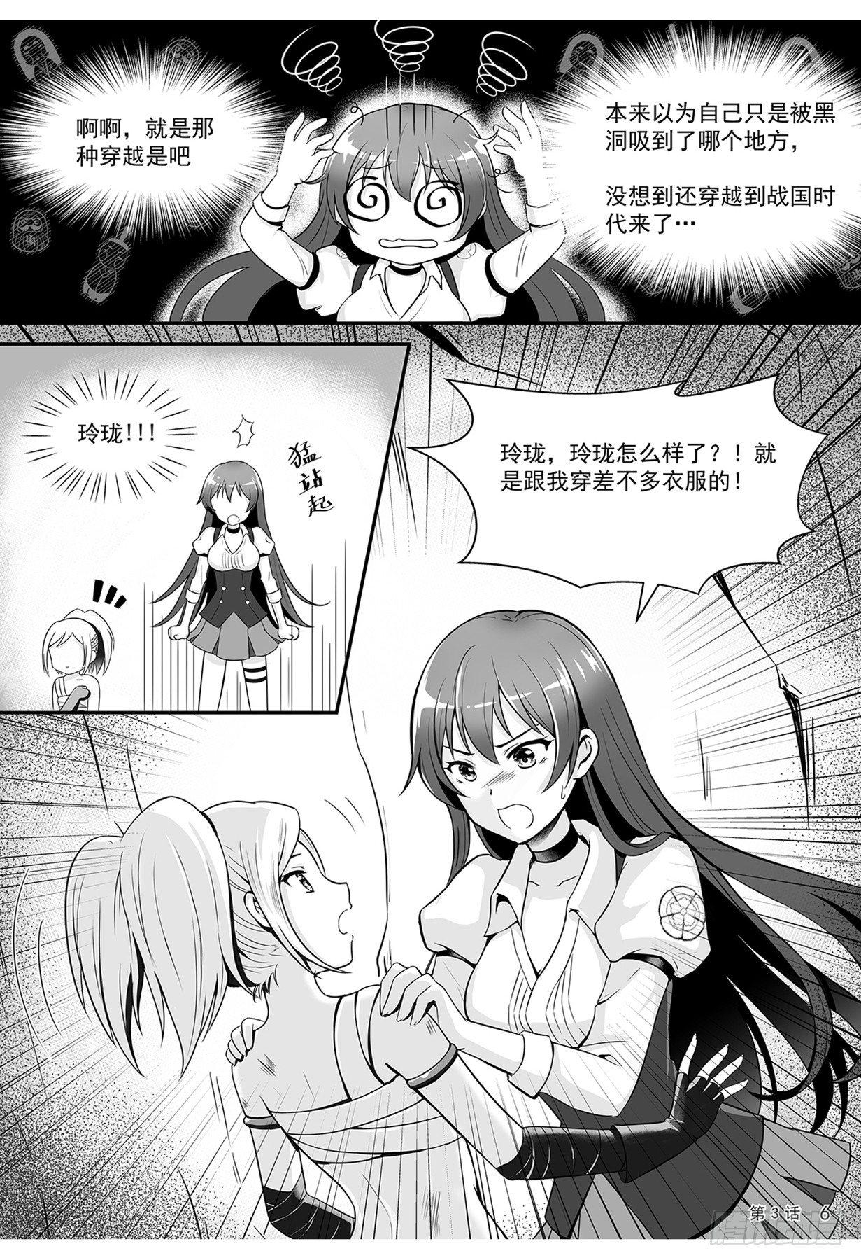 《神道物语织田娜娜》意外来到不一样的世界 下下 第7页