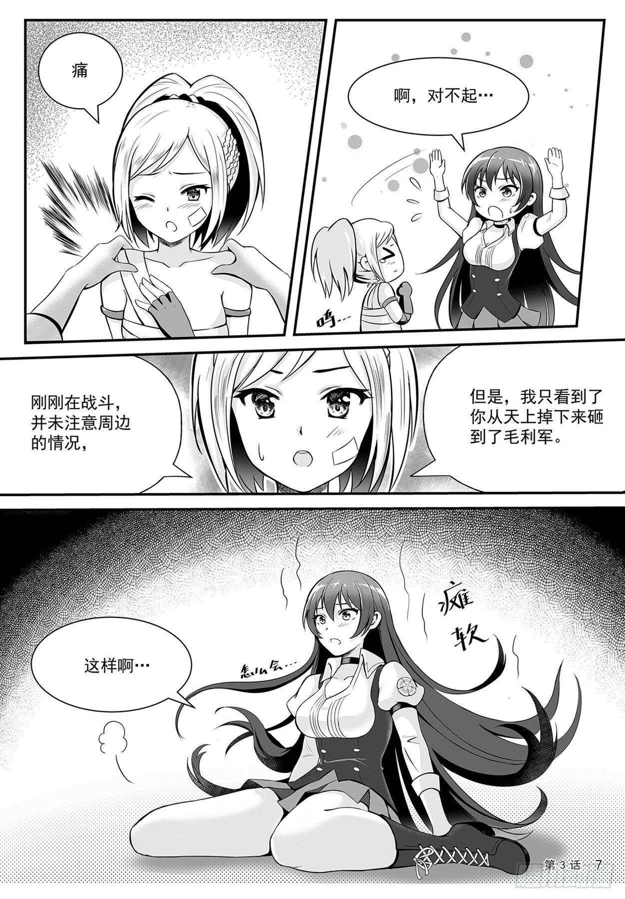 《神道物语织田娜娜》意外来到不一样的世界 下下 第8页