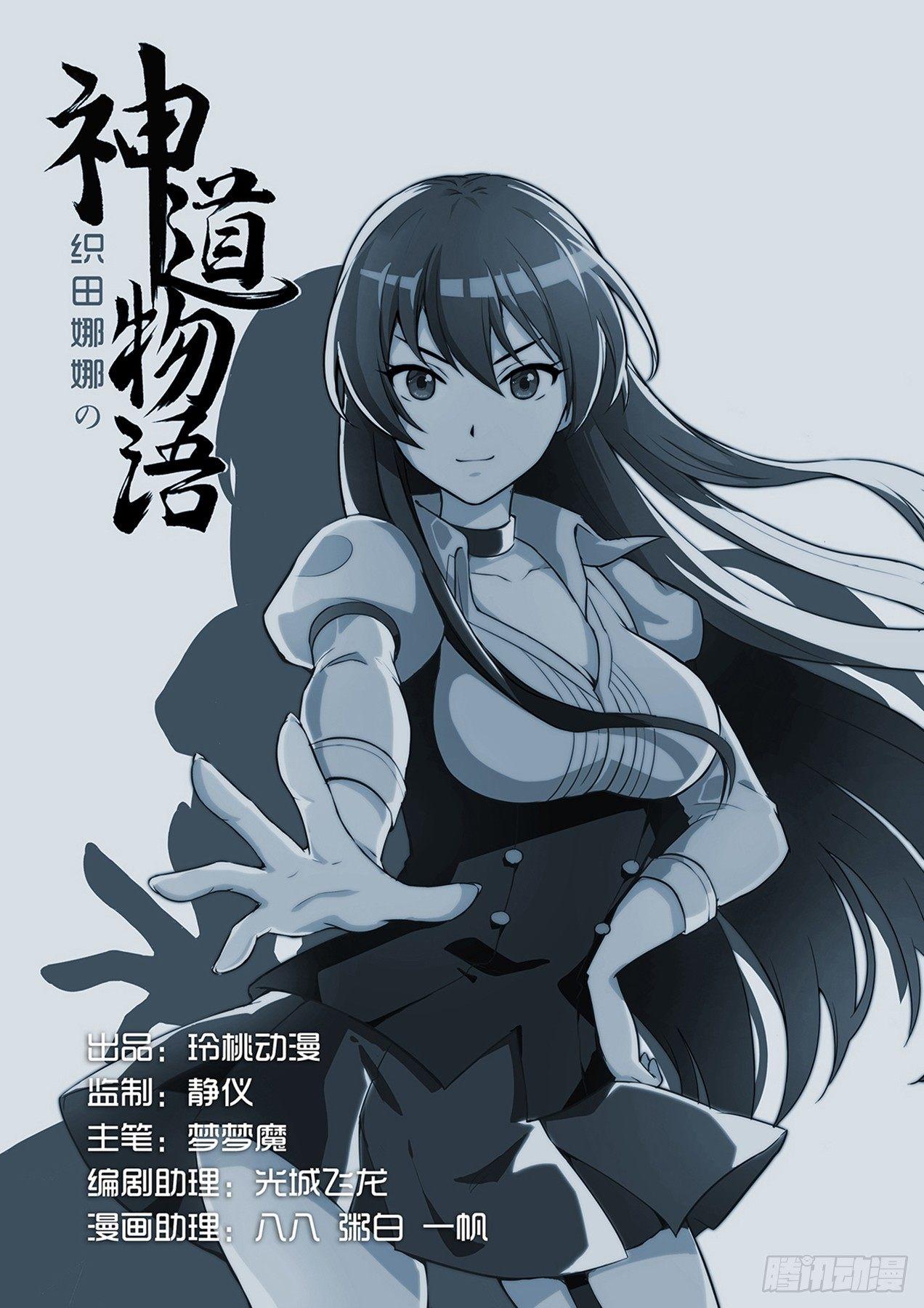 《神道物语织田娜娜》回忆 下 第10页
