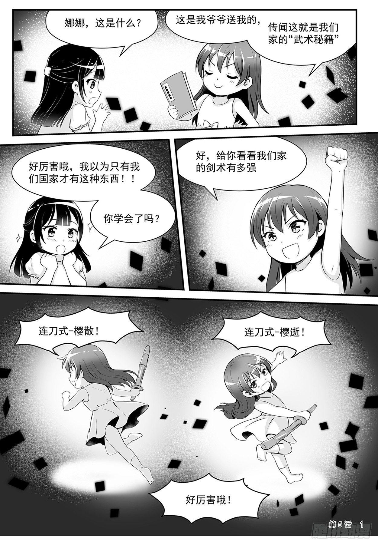 《神道物语织田娜娜》回忆 下 第2页