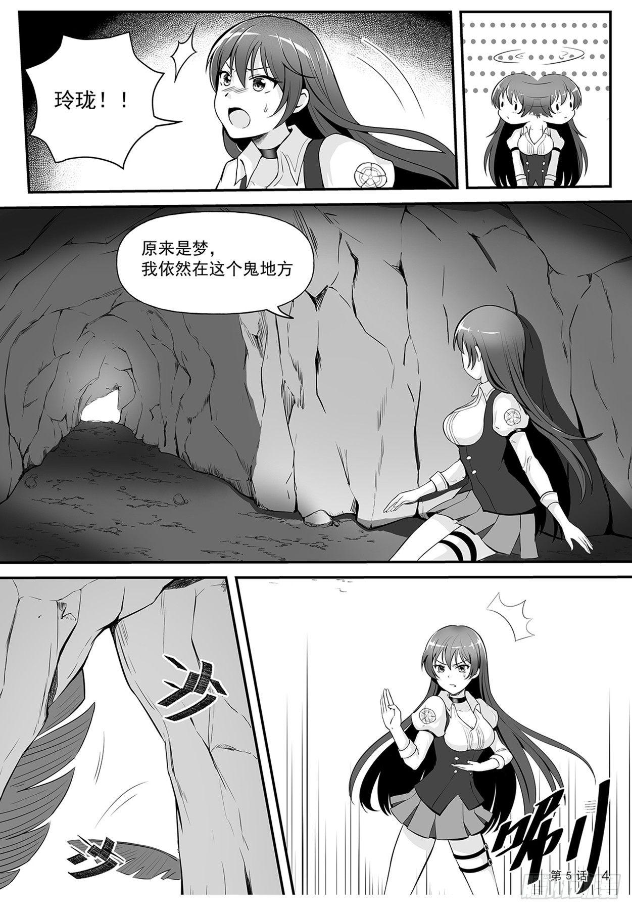 《神道物语织田娜娜》回忆 下 第5页