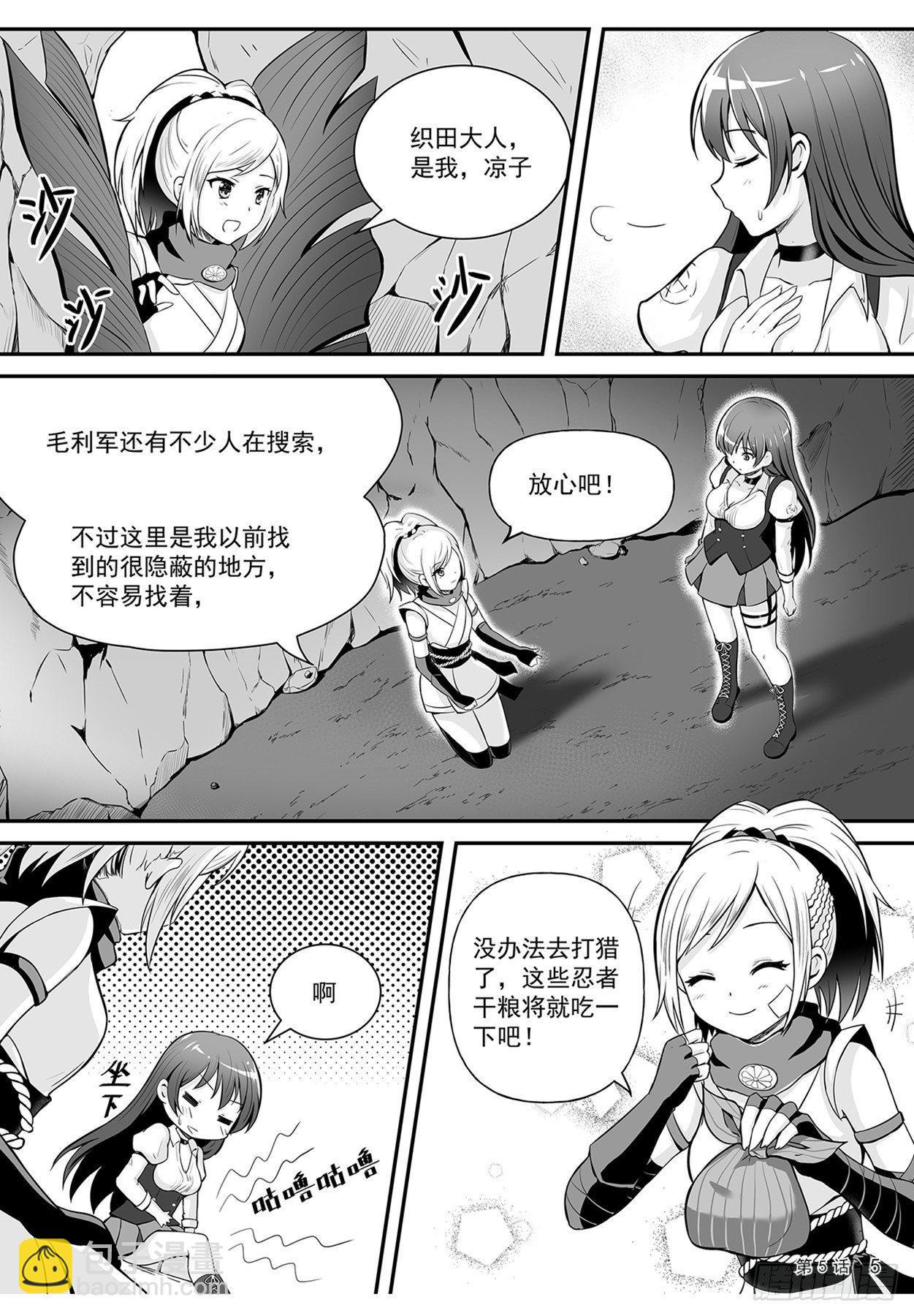 《神道物语织田娜娜》回忆 下 第6页