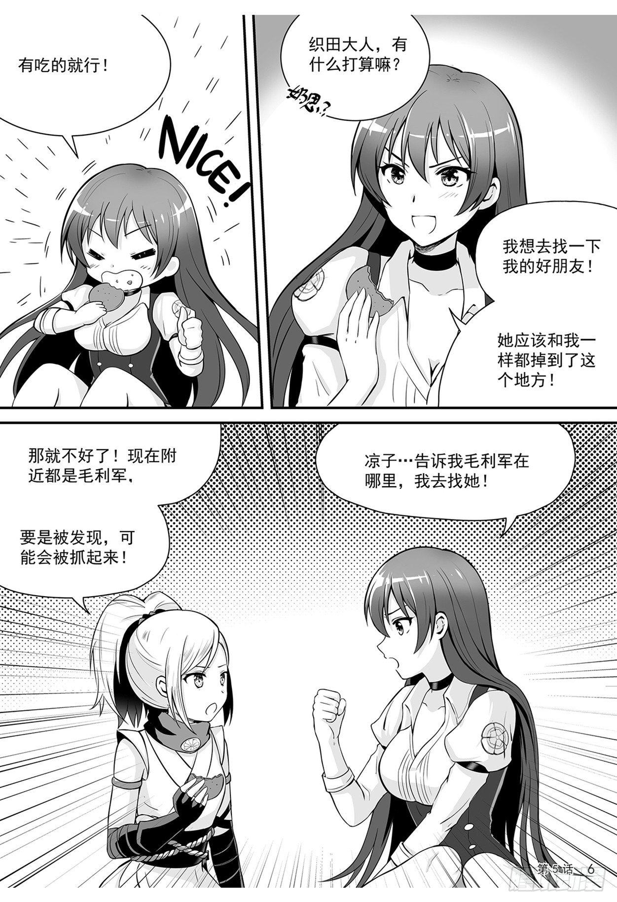 《神道物语织田娜娜》回忆 下 第7页