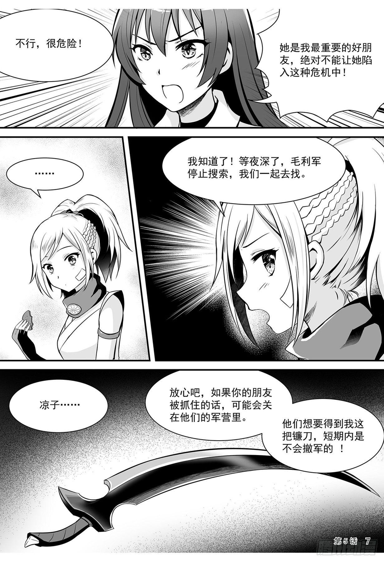 《神道物语织田娜娜》回忆 下 第8页