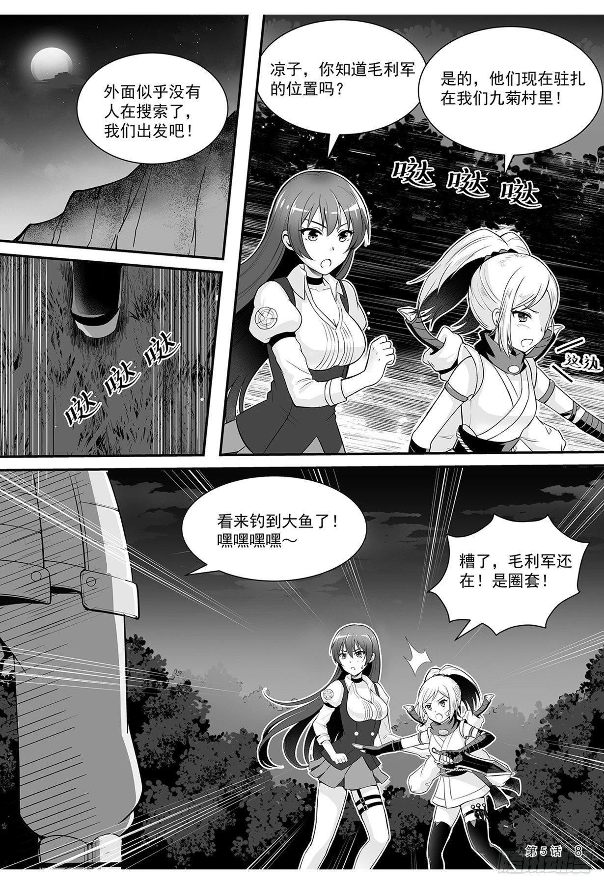 《神道物语织田娜娜》回忆 下 第9页