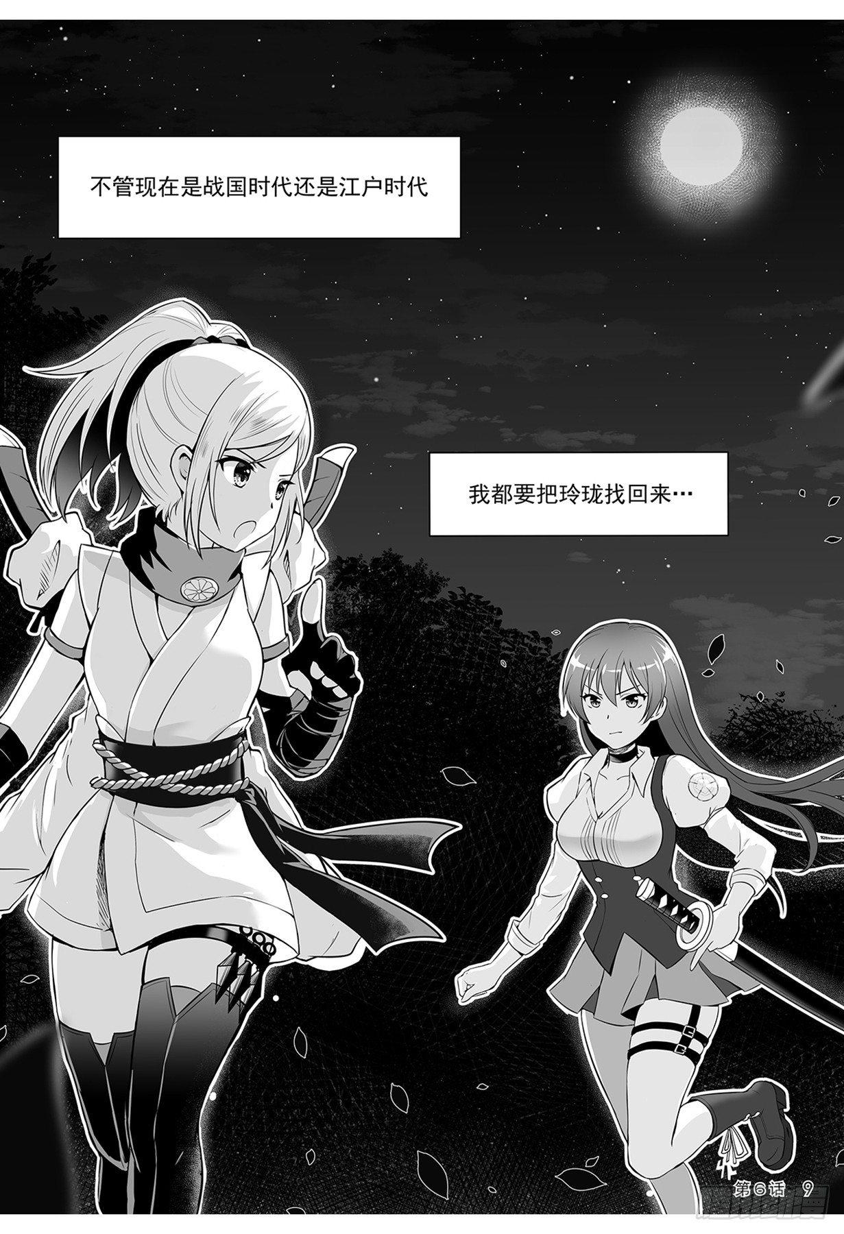 《神道物语织田娜娜》并肩作战 第10页