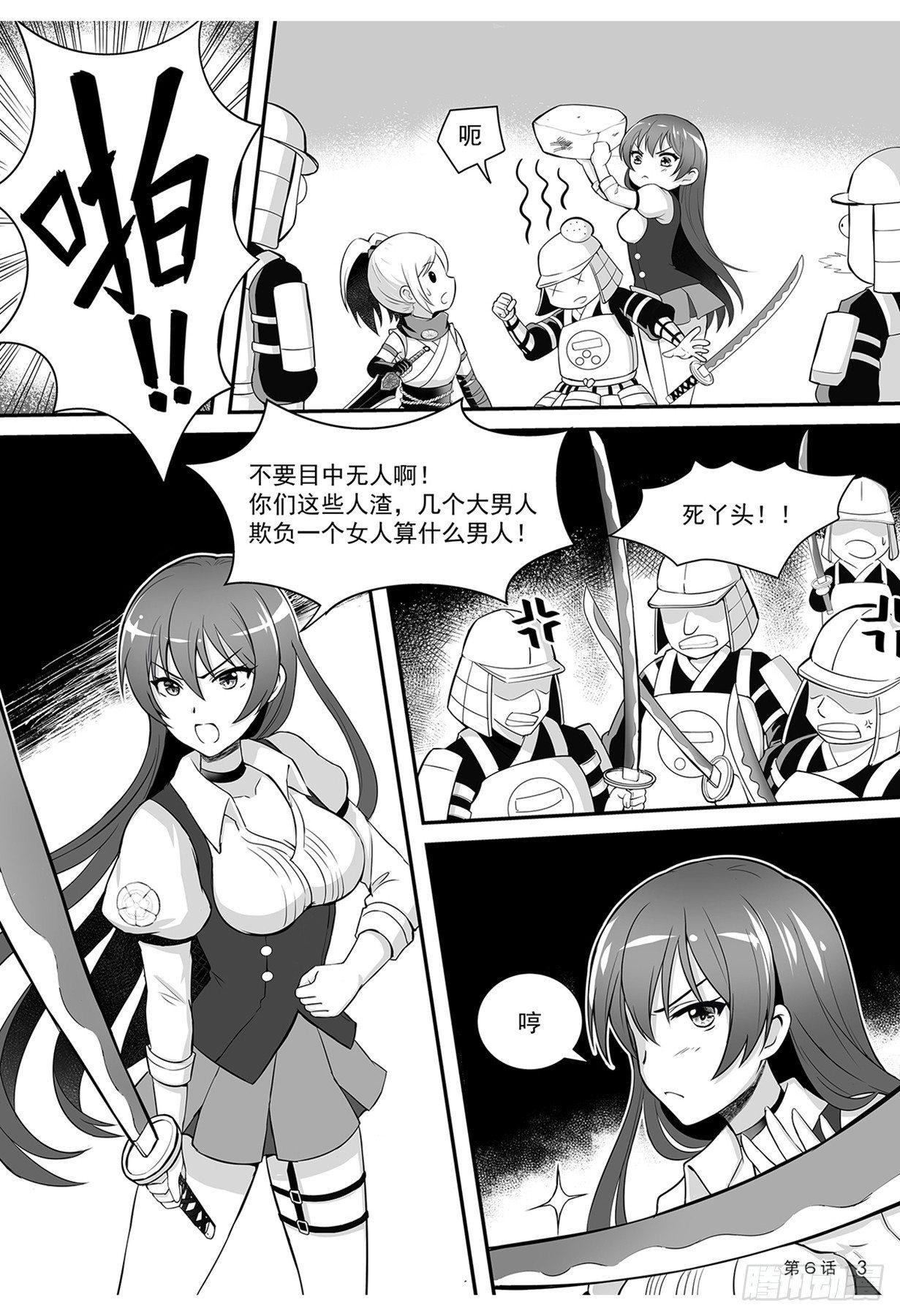 《神道物语织田娜娜》并肩作战 第4页