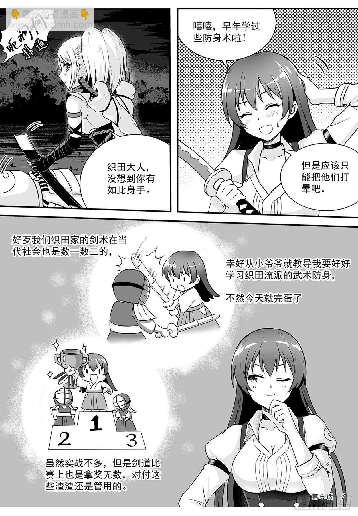《神道物语织田娜娜》并肩作战 第8页