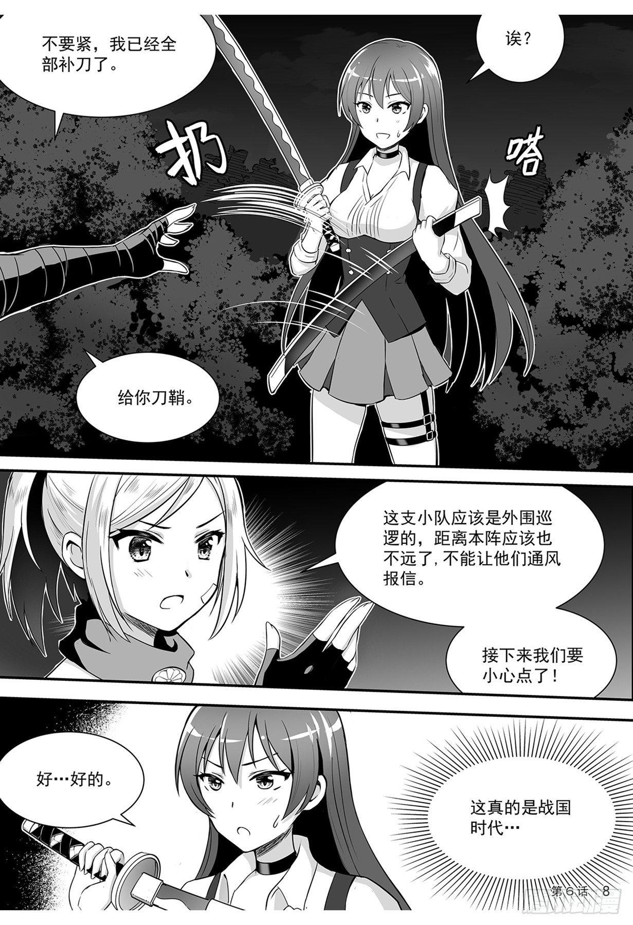 《神道物语织田娜娜》并肩作战 第9页