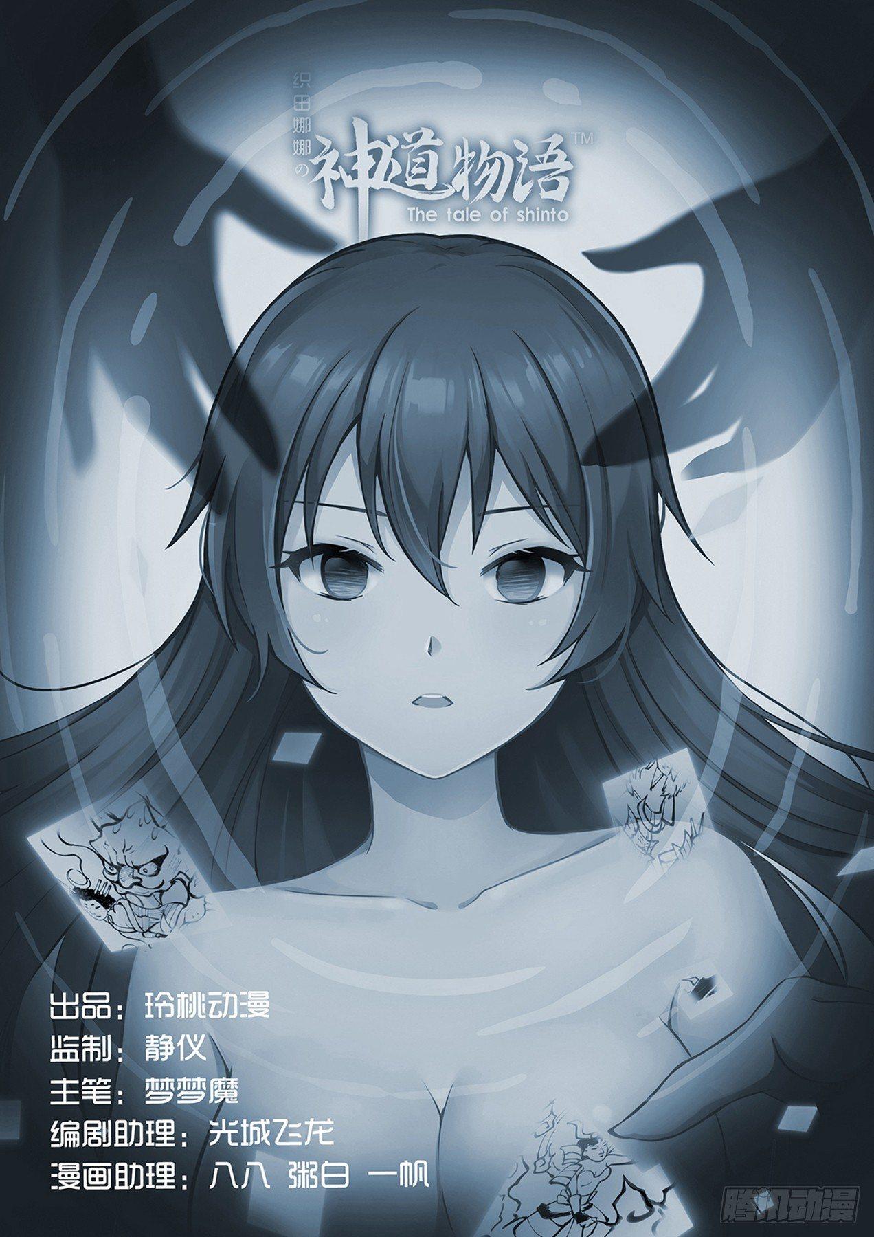 《神道物语织田娜娜》九菊秘道奇遇 上 第13页