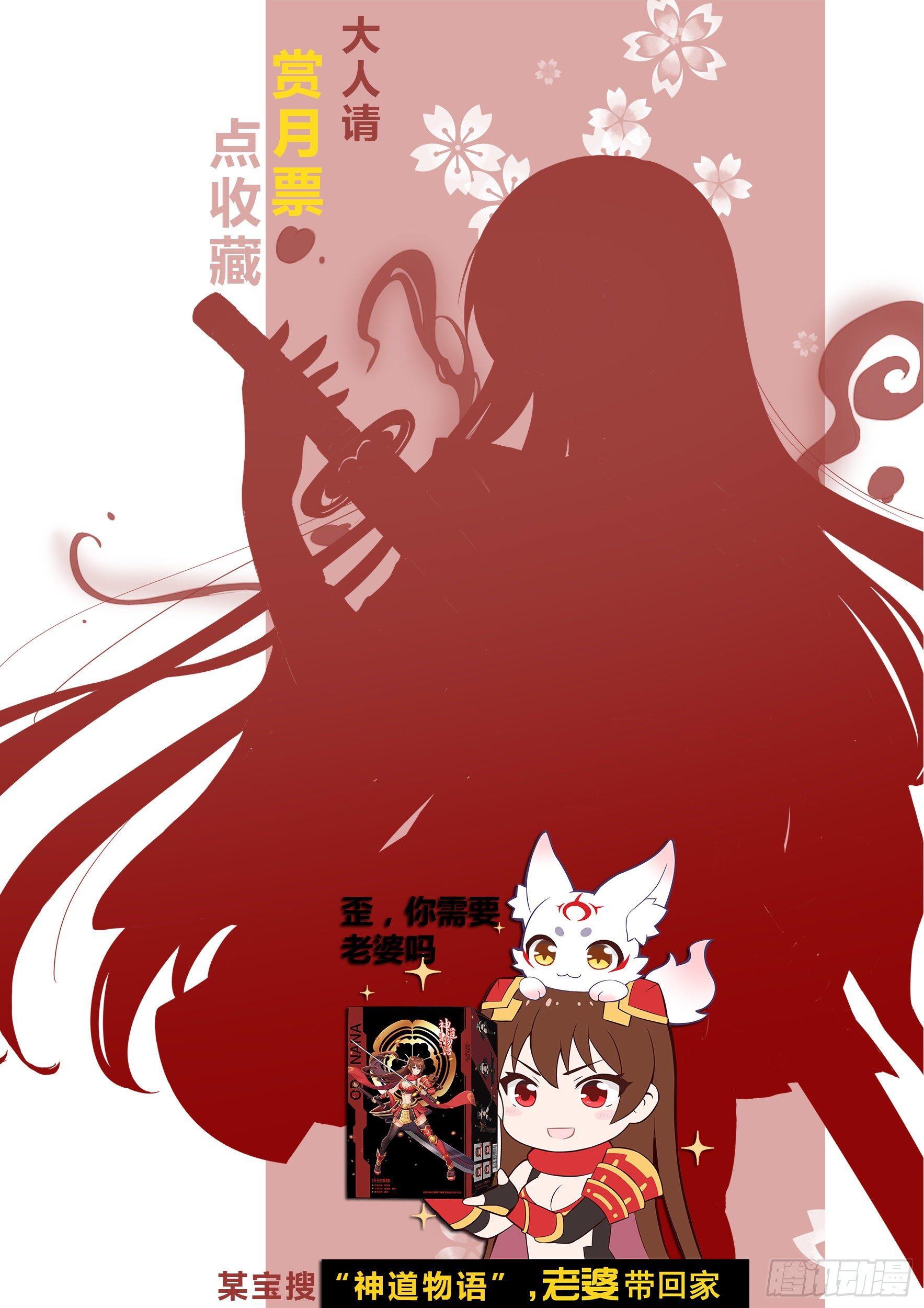 《神道物语织田娜娜》九菊秘道奇遇 上 第14页