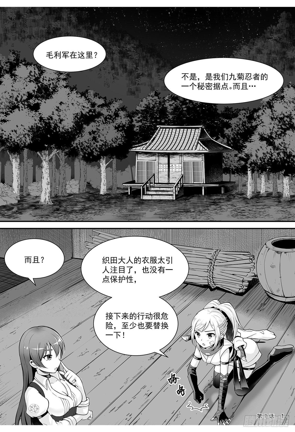 《神道物语织田娜娜》九菊秘道奇遇 上 第2页