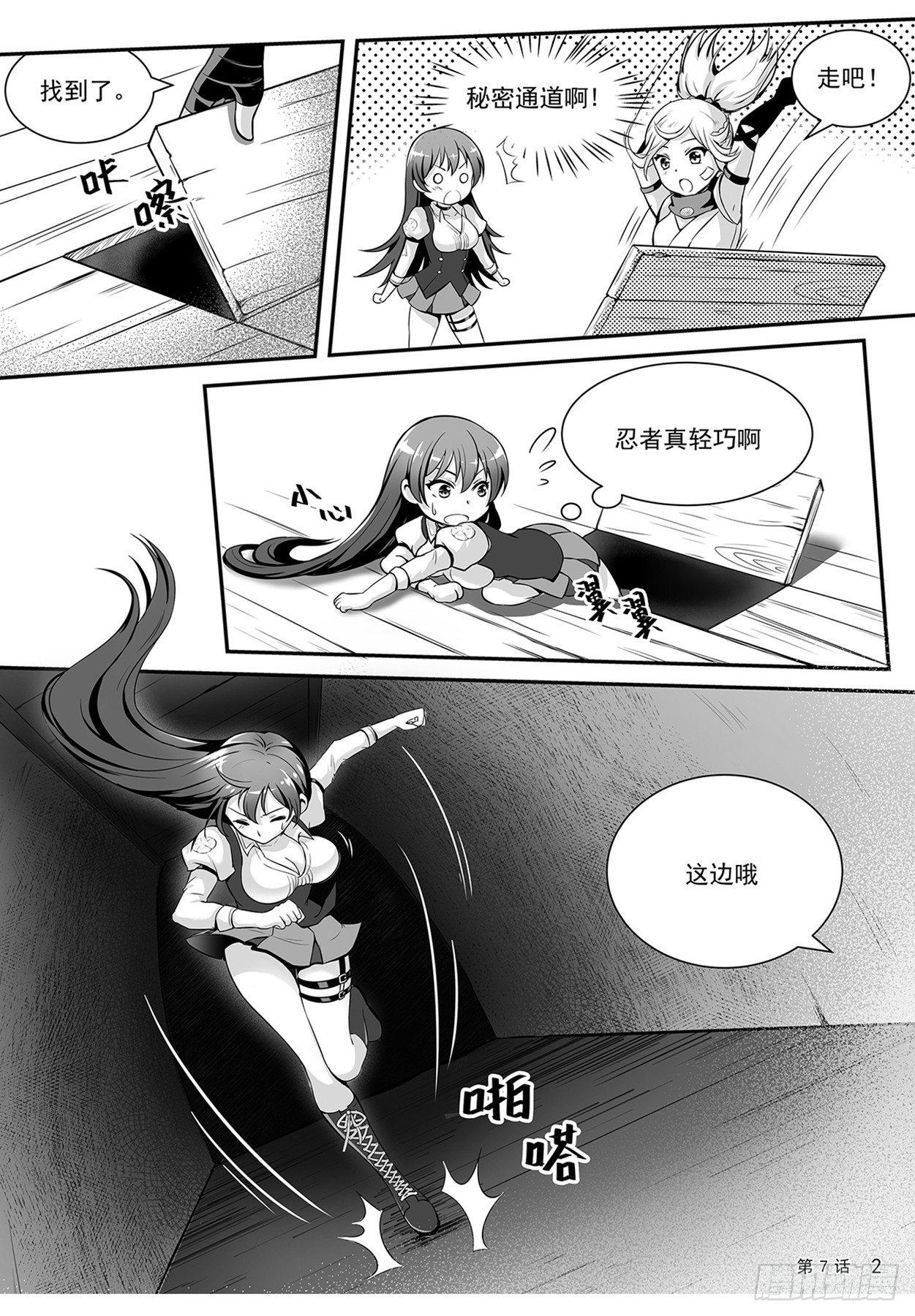 《神道物语织田娜娜》九菊秘道奇遇 上 第3页