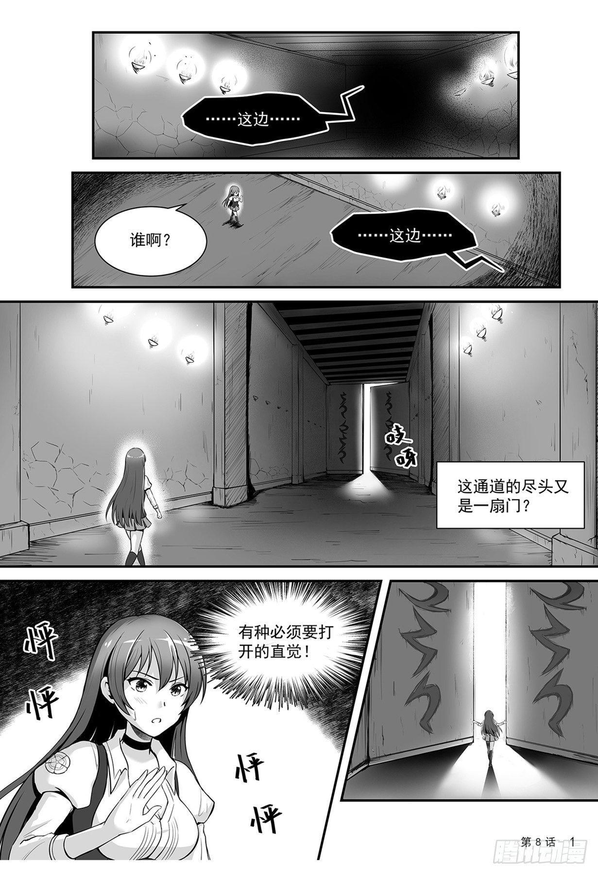 《神道物语织田娜娜》九菊秘道奇遇 上 第8页