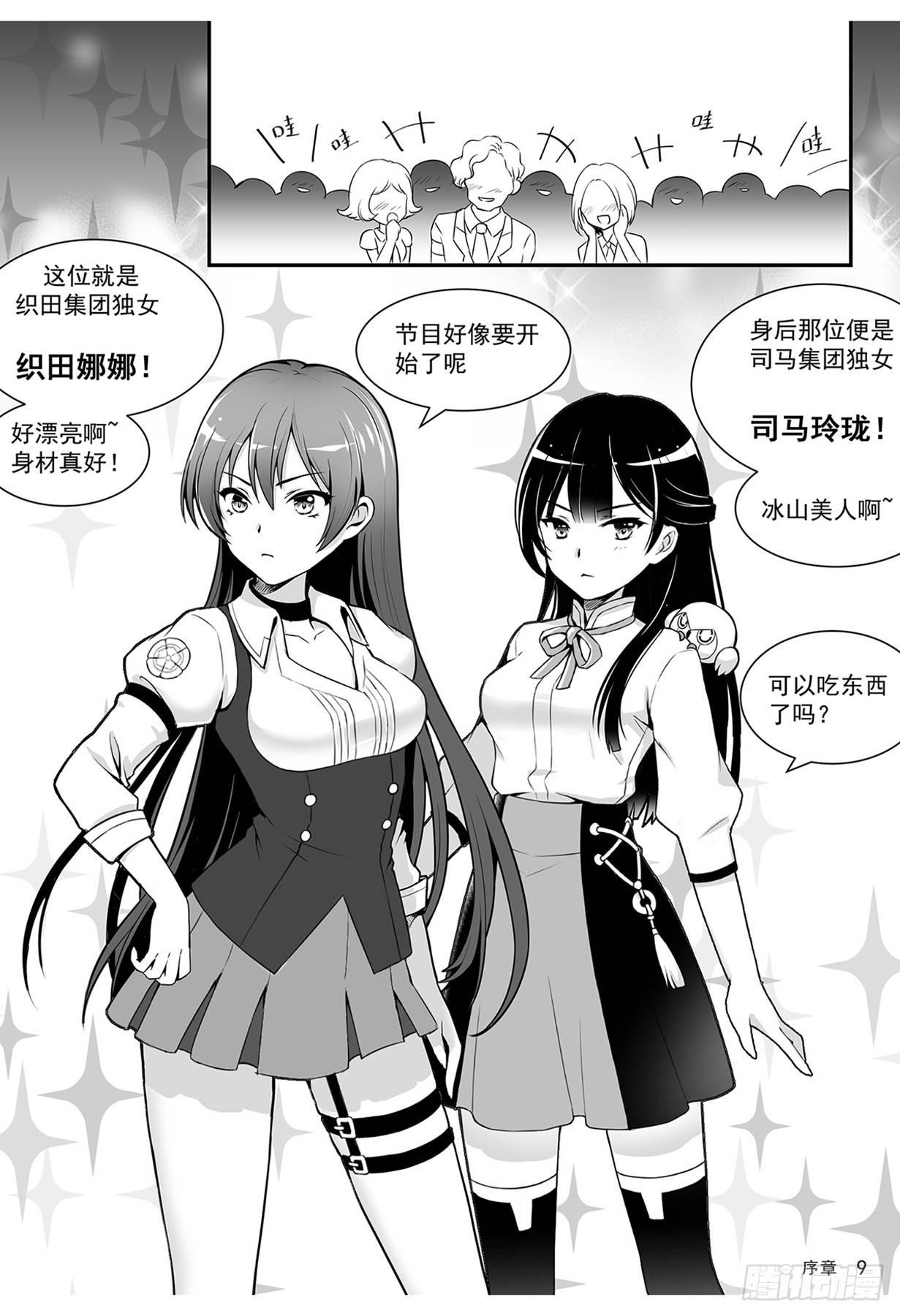 《神道物语织田娜娜》外传 第10页
