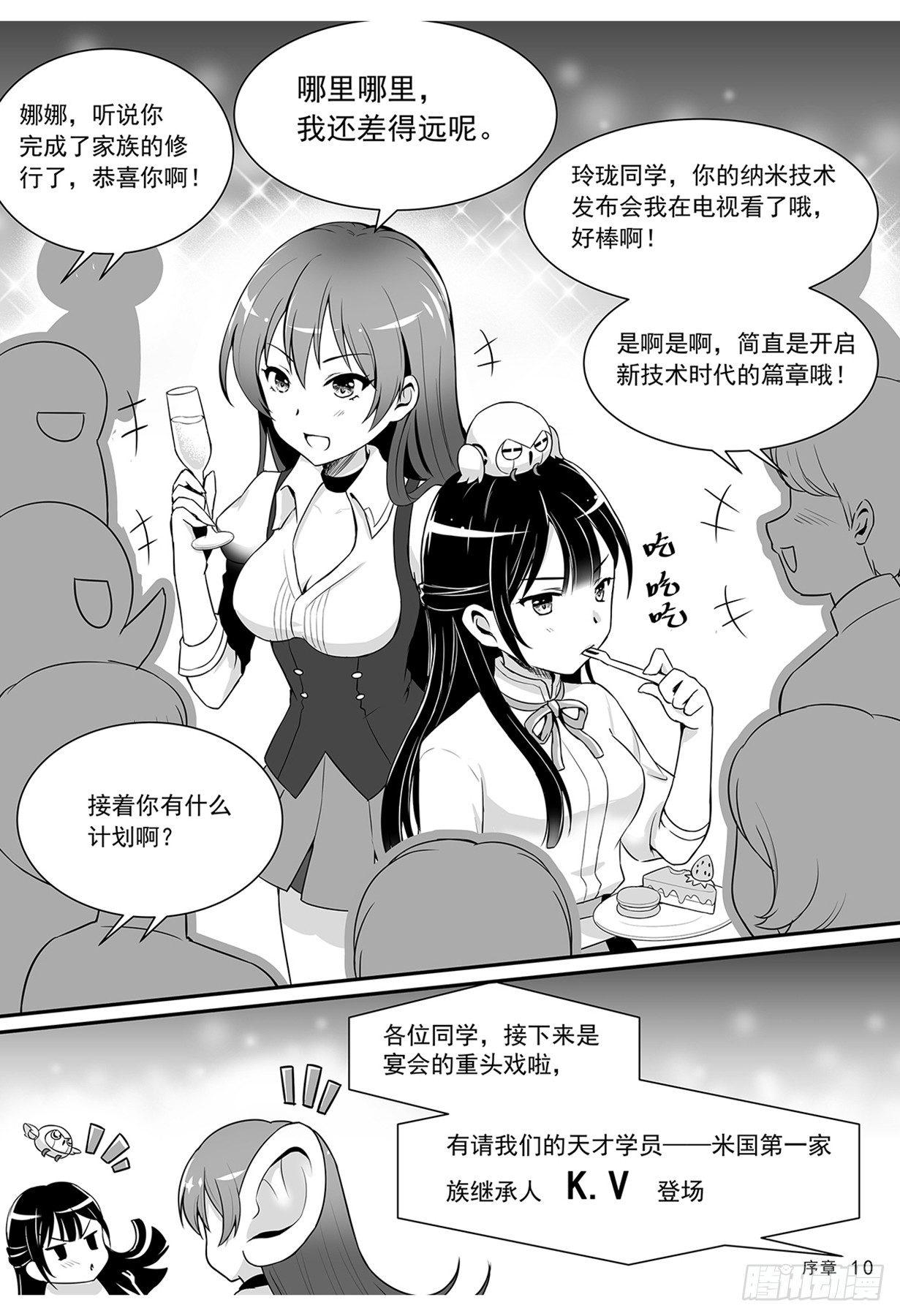 《神道物语织田娜娜》外传 第11页