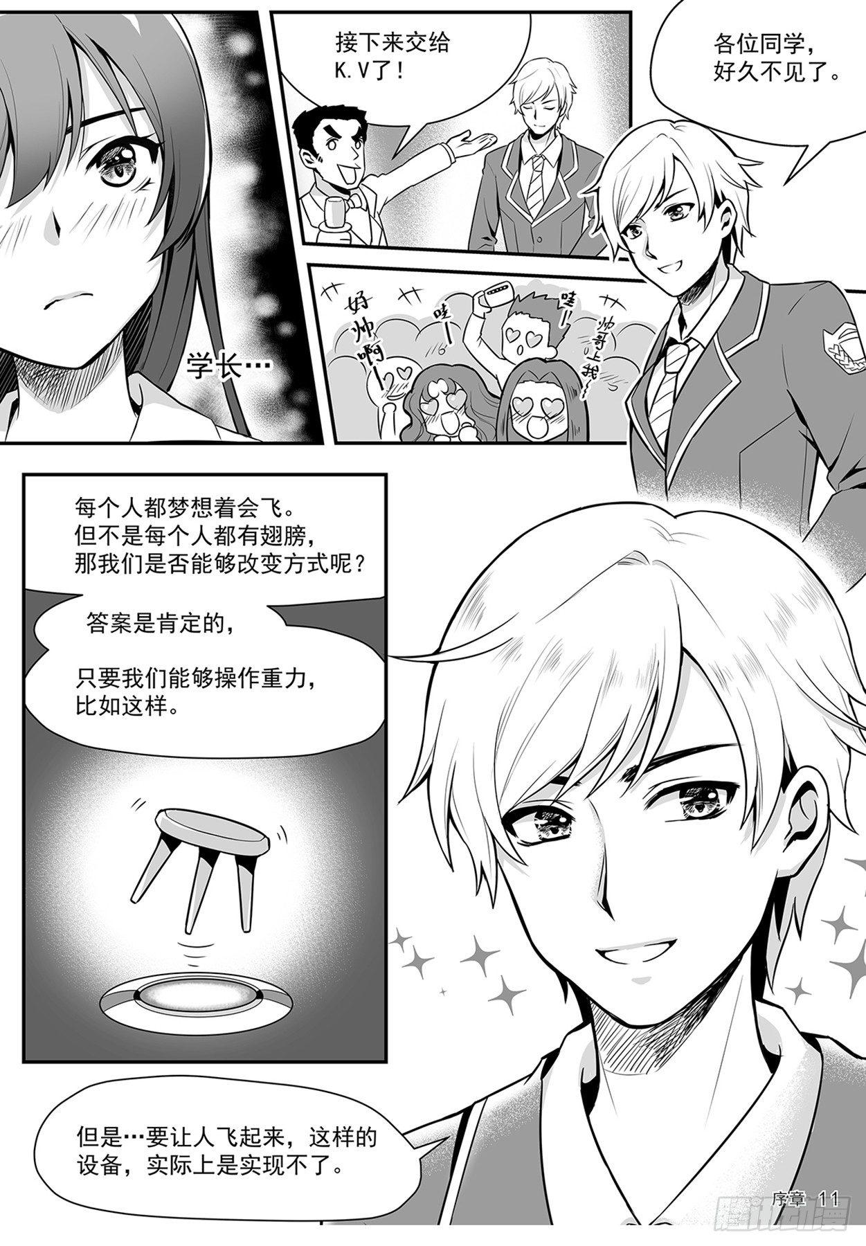《神道物语织田娜娜》外传 第12页