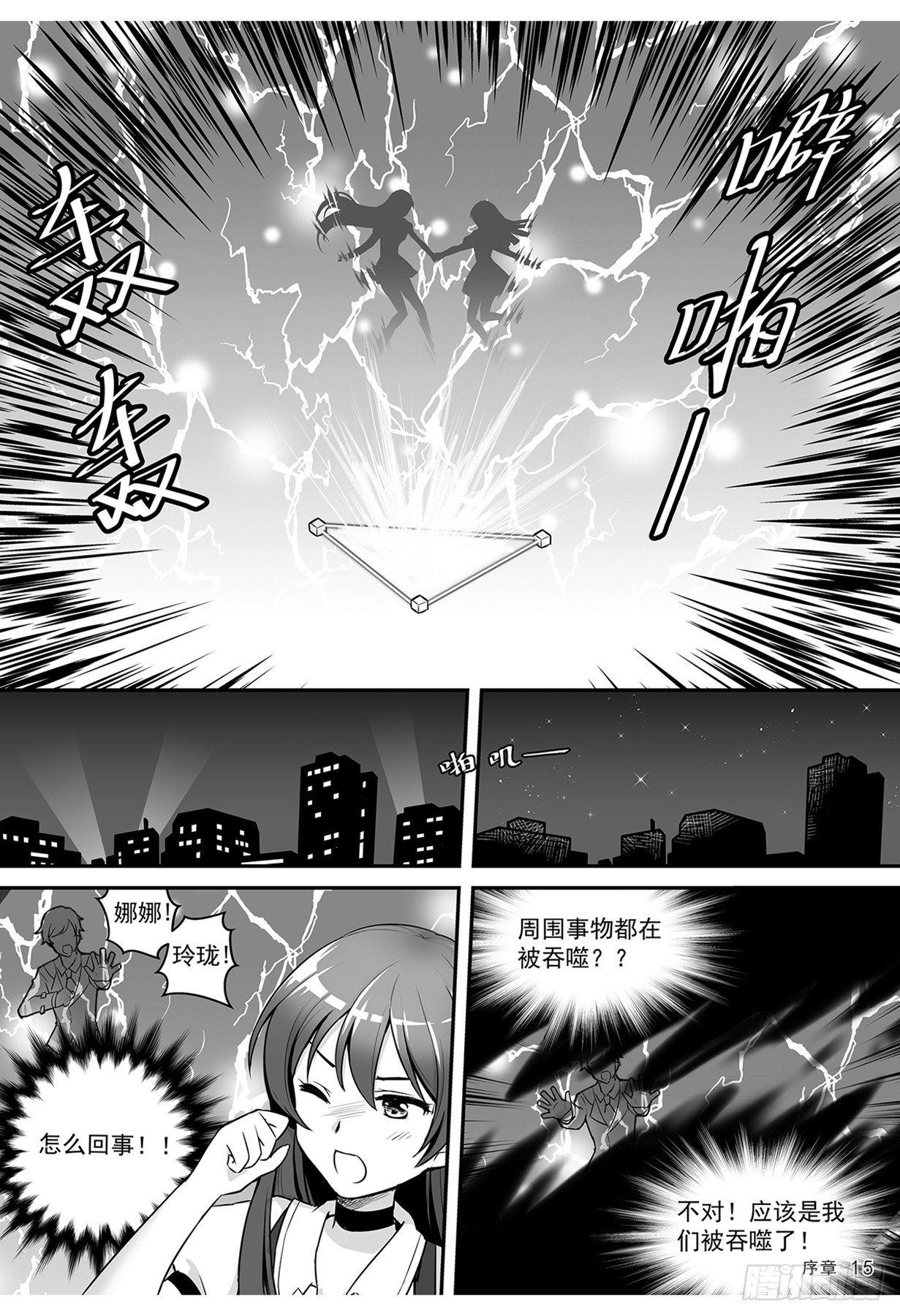 《神道物语织田娜娜》外传 第16页
