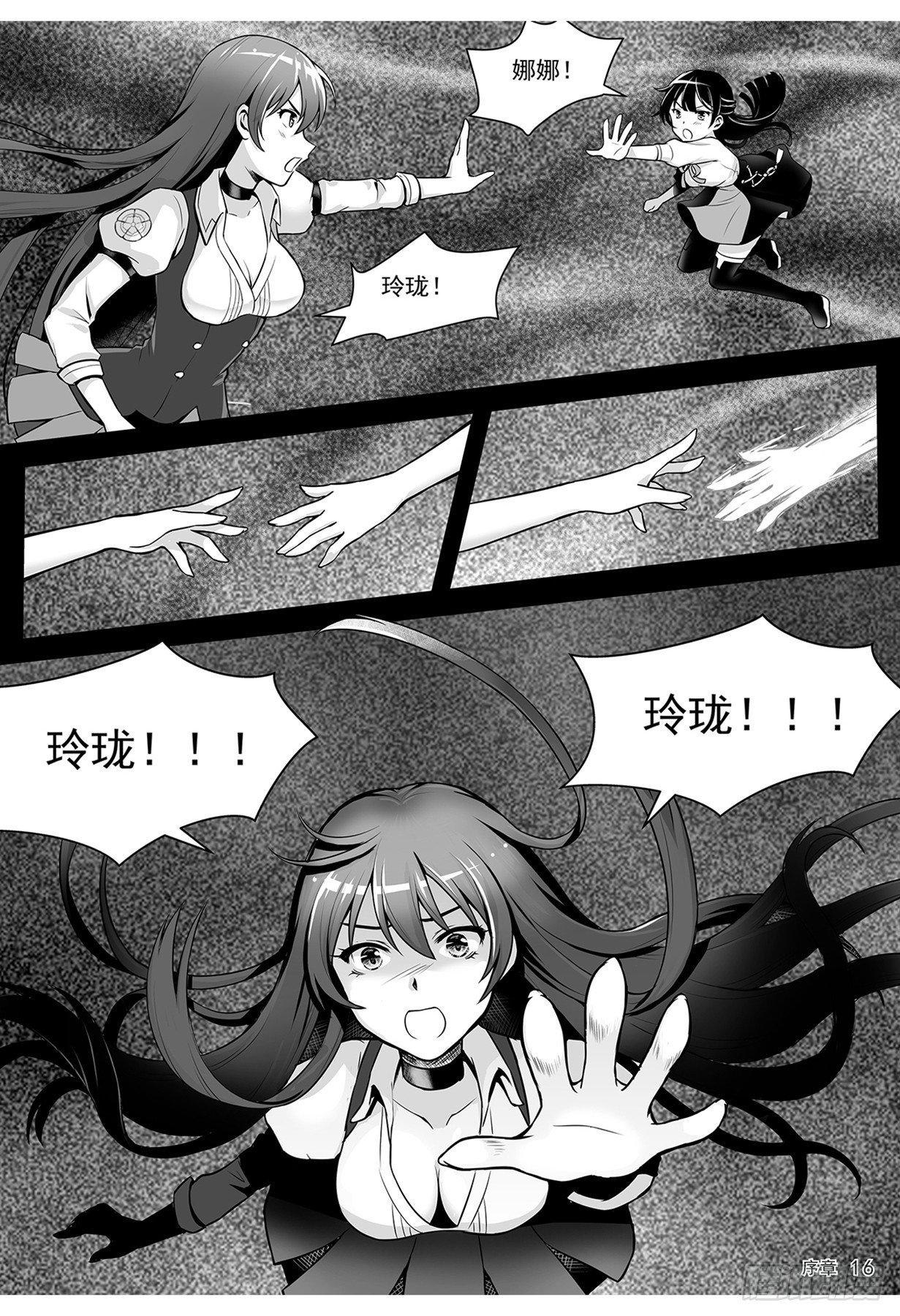 《神道物语织田娜娜》外传 第17页