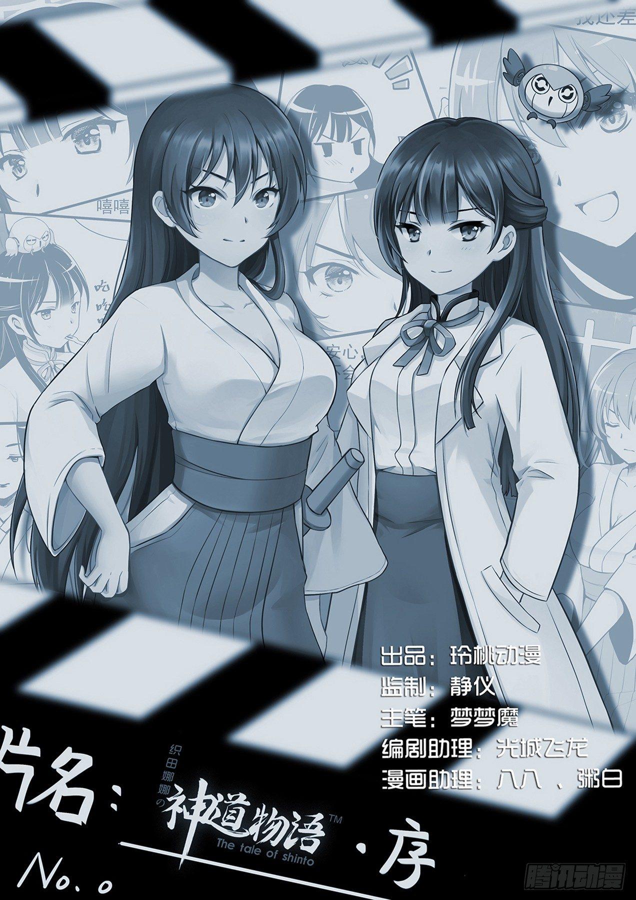 《神道物语织田娜娜》外传 第19页