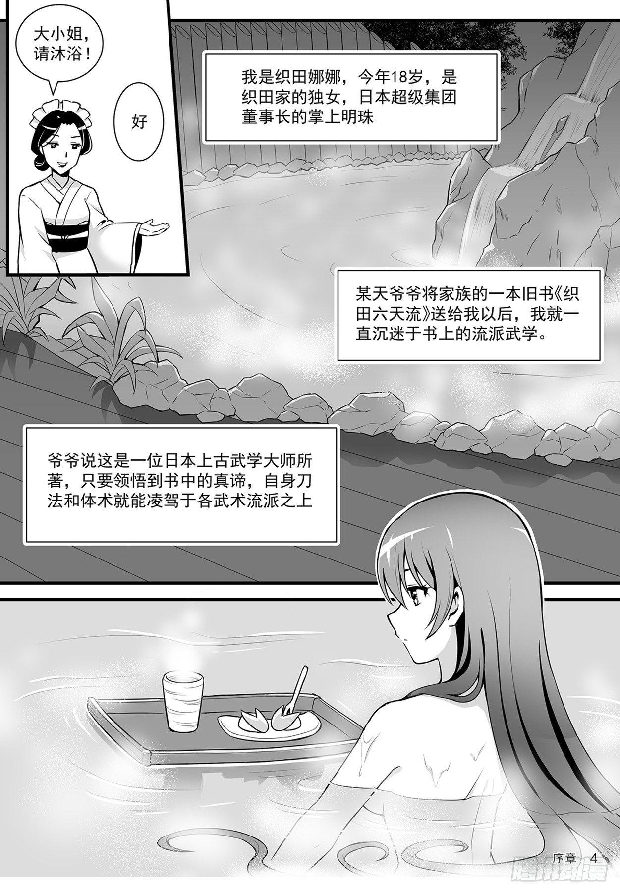 《神道物语织田娜娜》外传 第5页