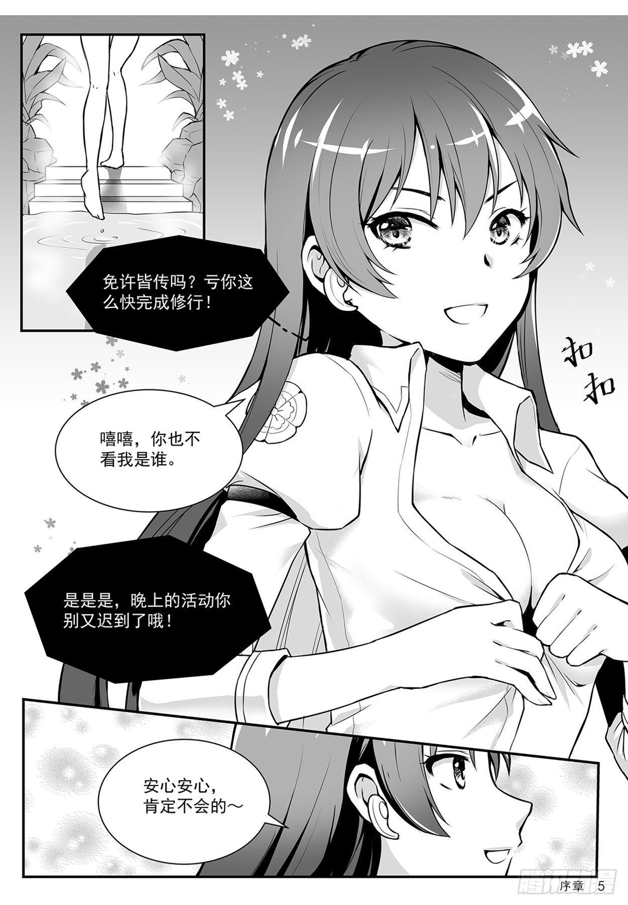 《神道物语织田娜娜》外传 第6页