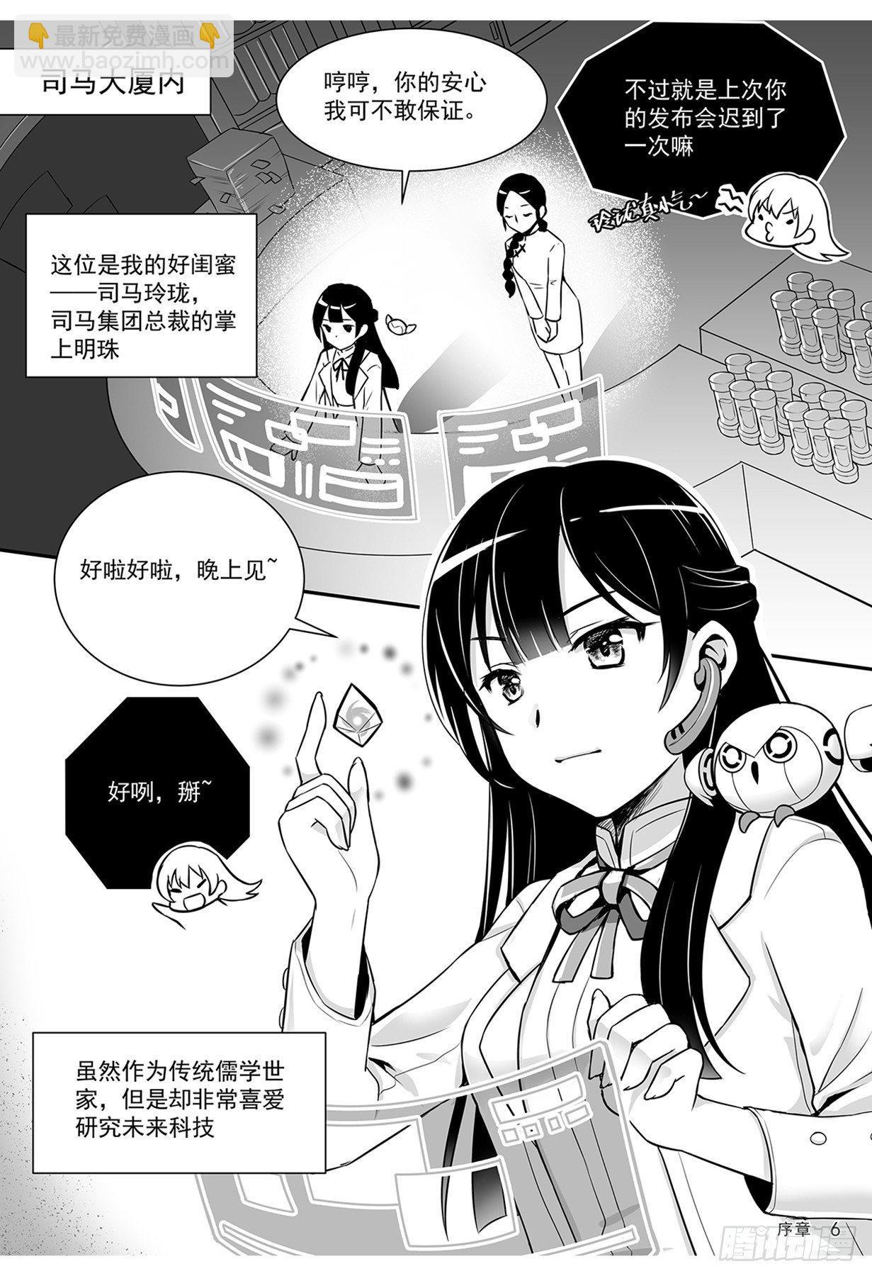 《神道物语织田娜娜》外传 第7页