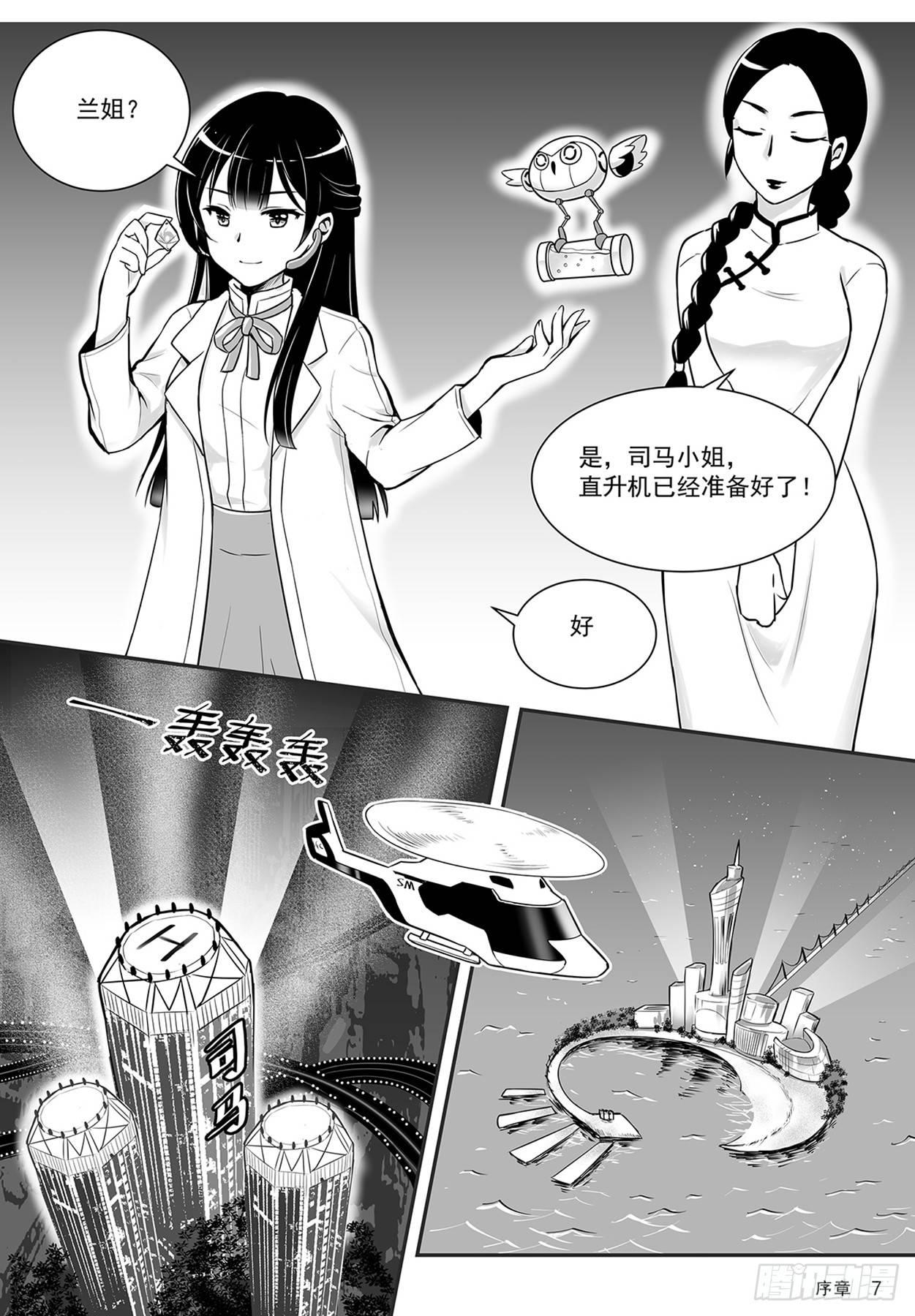 《神道物语织田娜娜》外传 第8页