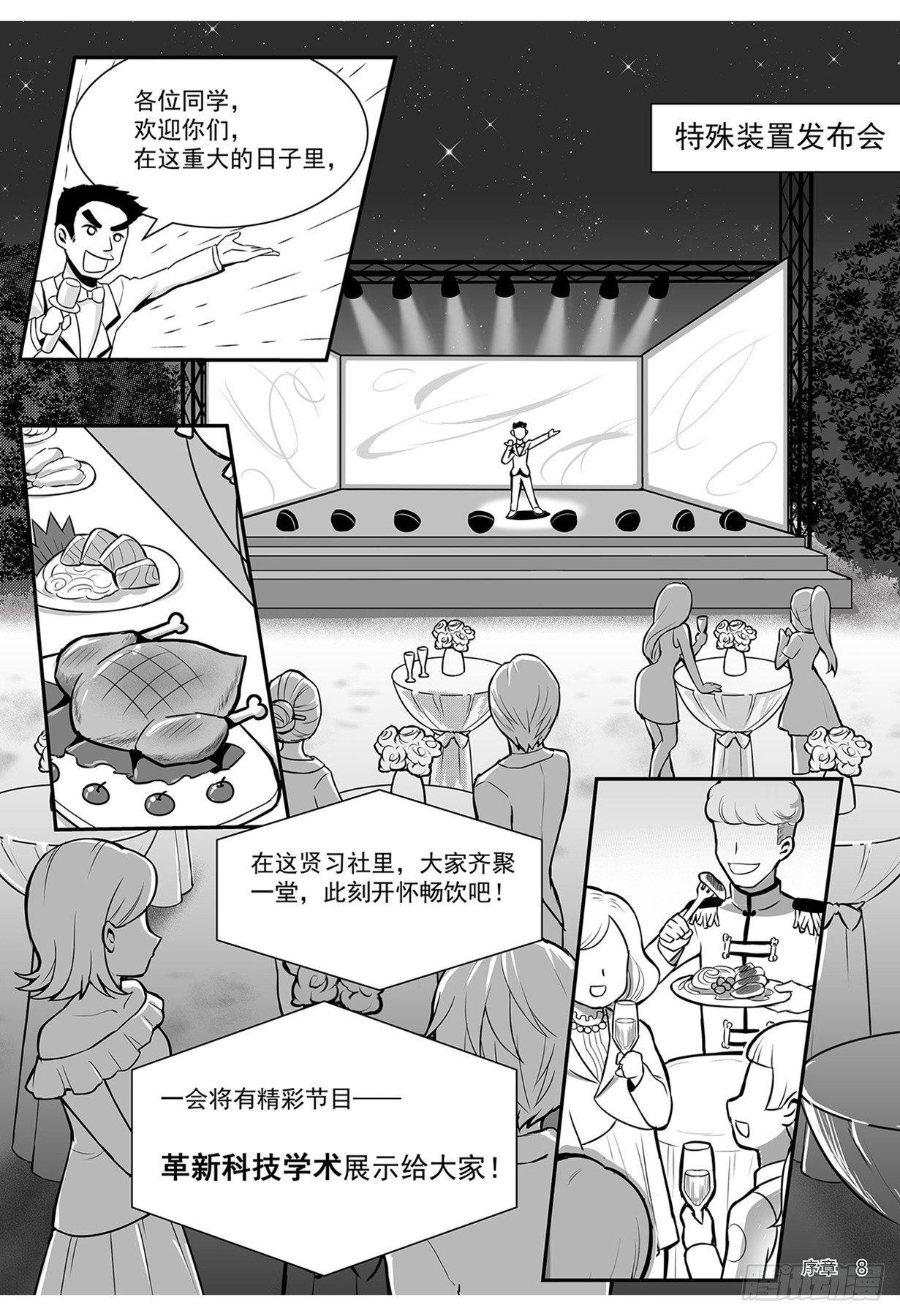 《神道物语织田娜娜》外传 第9页