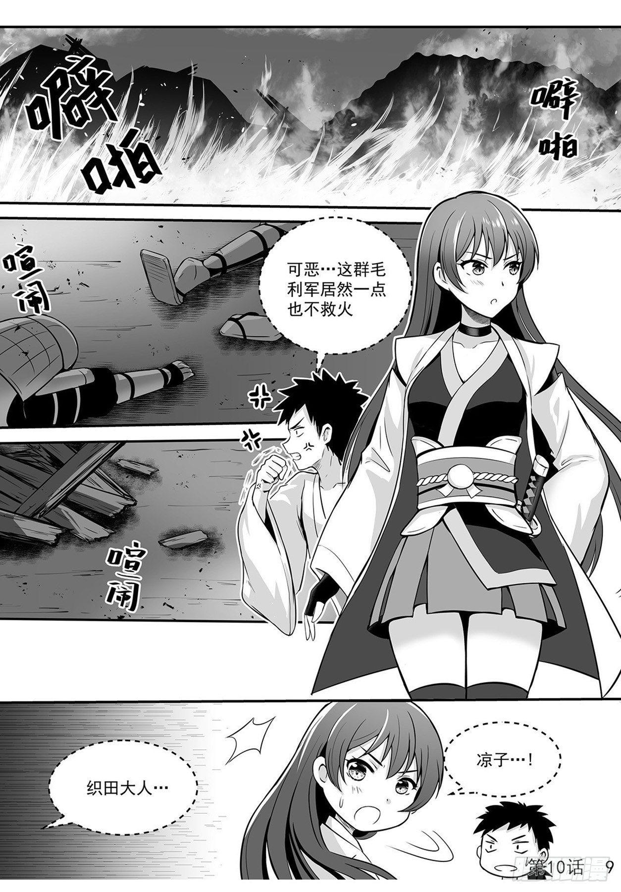 《神道物语织田娜娜》拯救九菊村民 下 第10页