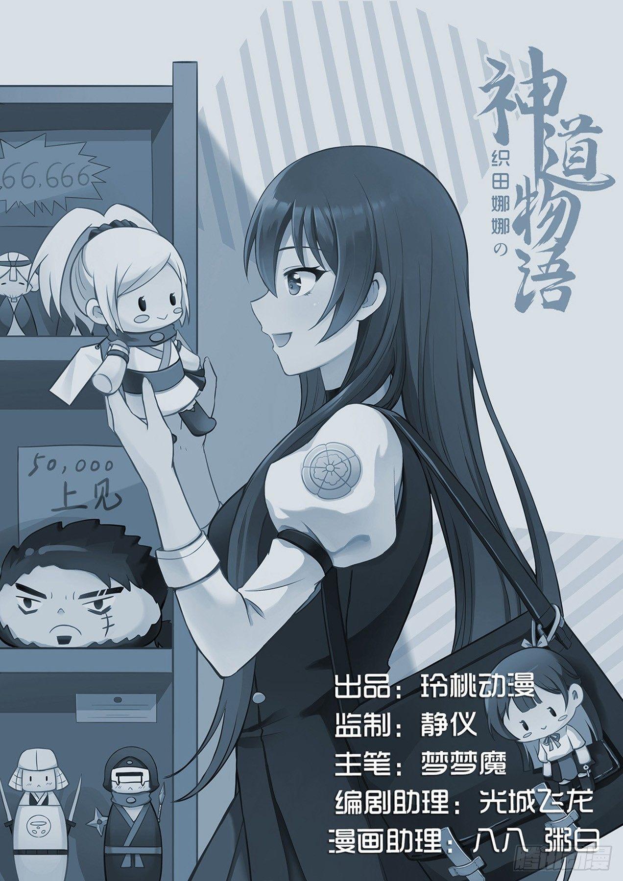 《神道物语织田娜娜》拯救九菊村民 下 第11页