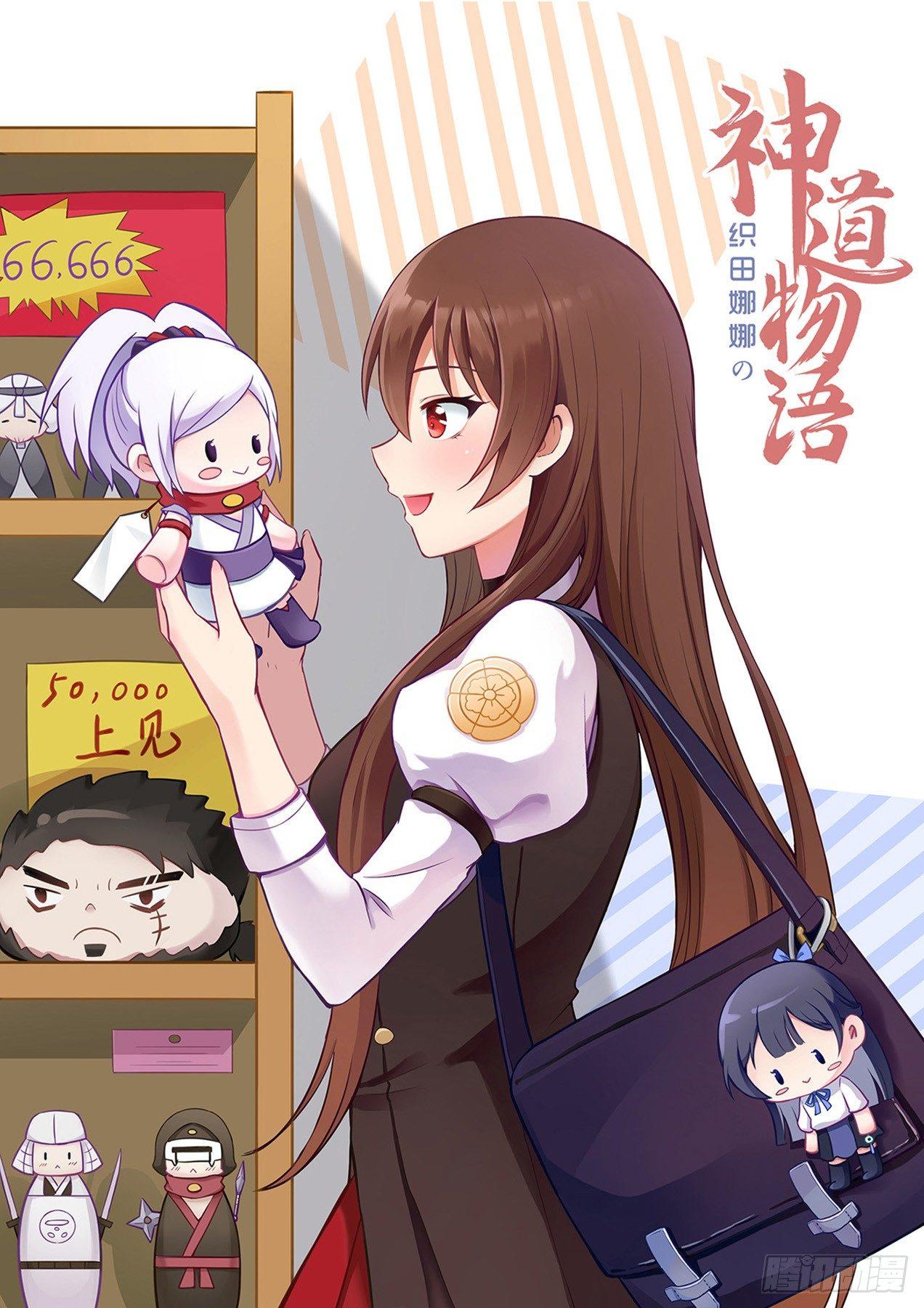 《神道物语织田娜娜》拯救九菊村民 下 第1页