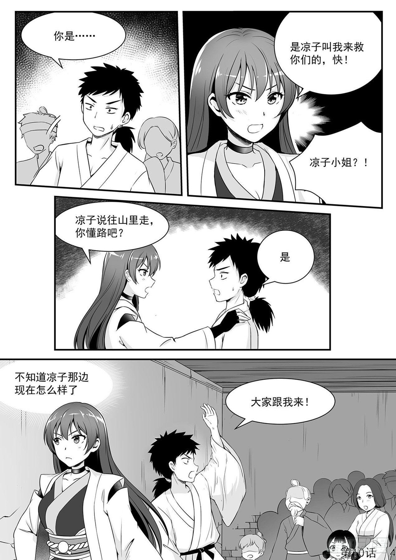 《神道物语织田娜娜》拯救九菊村民 下 第5页