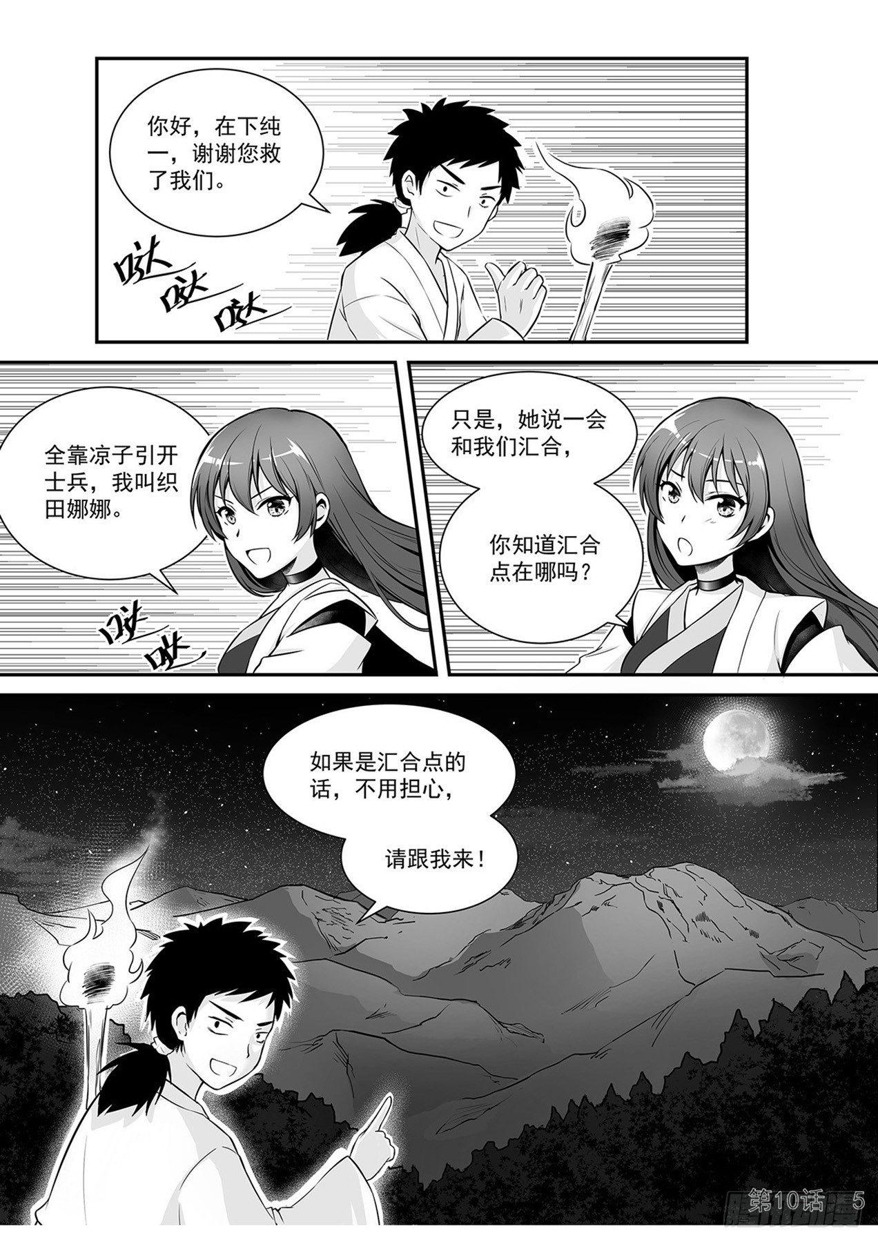 《神道物语织田娜娜》拯救九菊村民 下 第6页