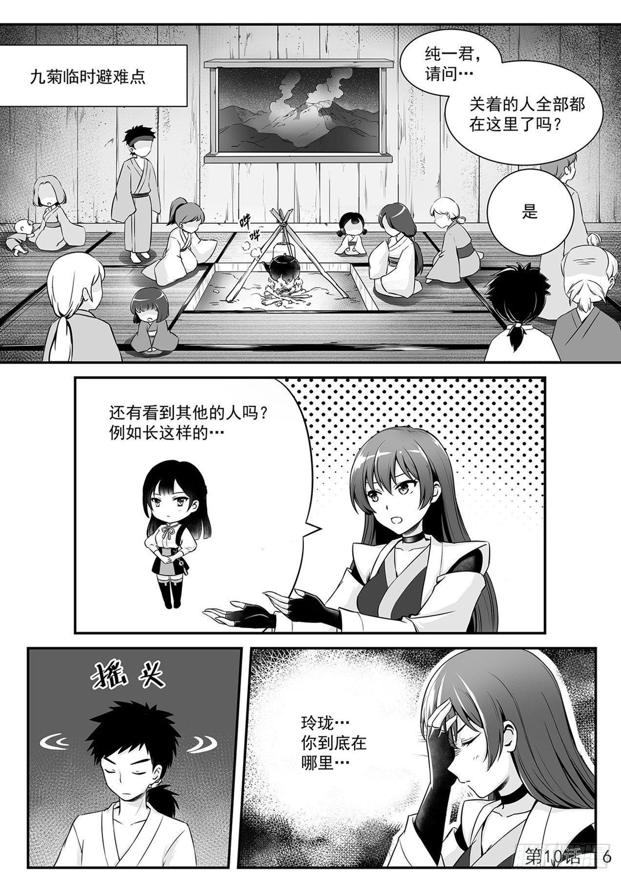 《神道物语织田娜娜》拯救九菊村民 下 第7页