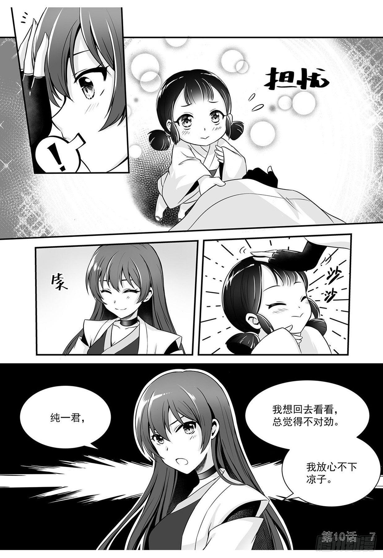 《神道物语织田娜娜》拯救九菊村民 下 第8页