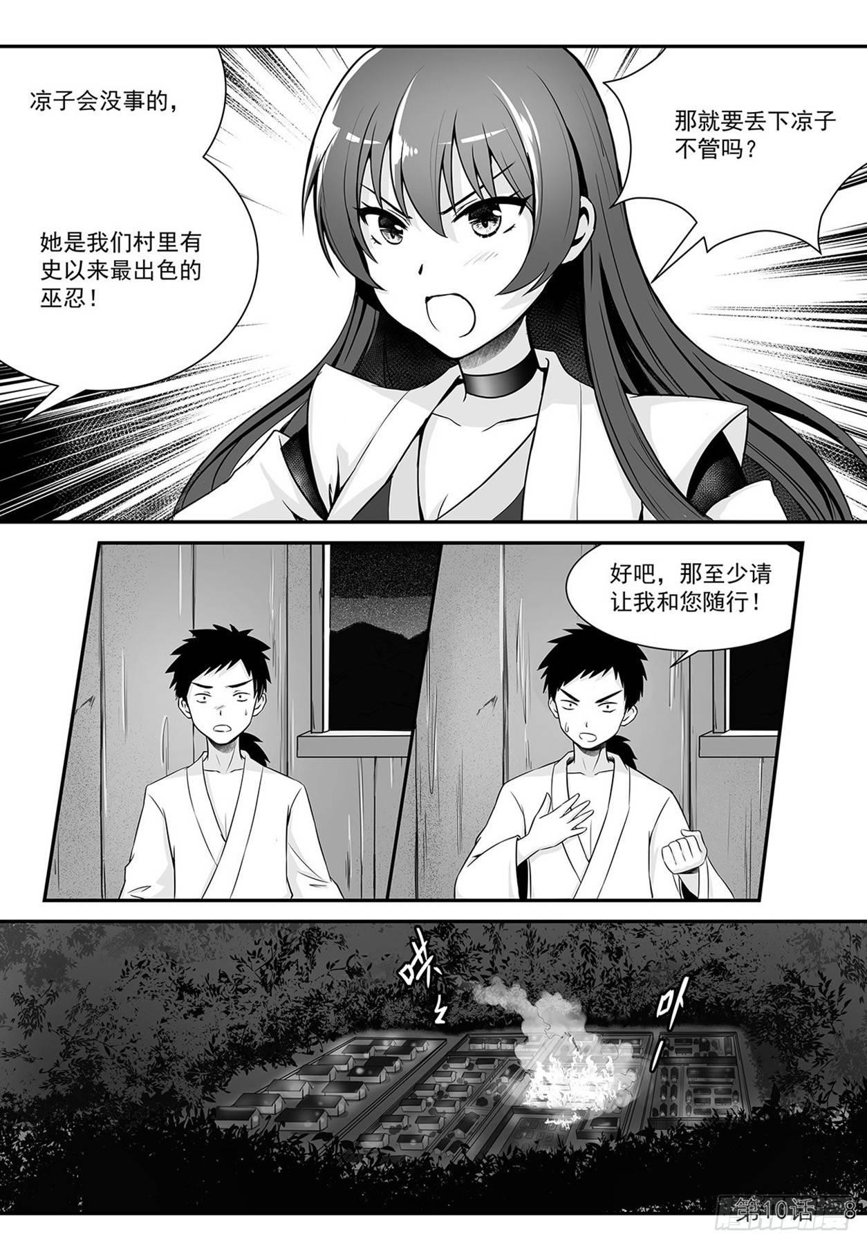 《神道物语织田娜娜》拯救九菊村民 下 第9页