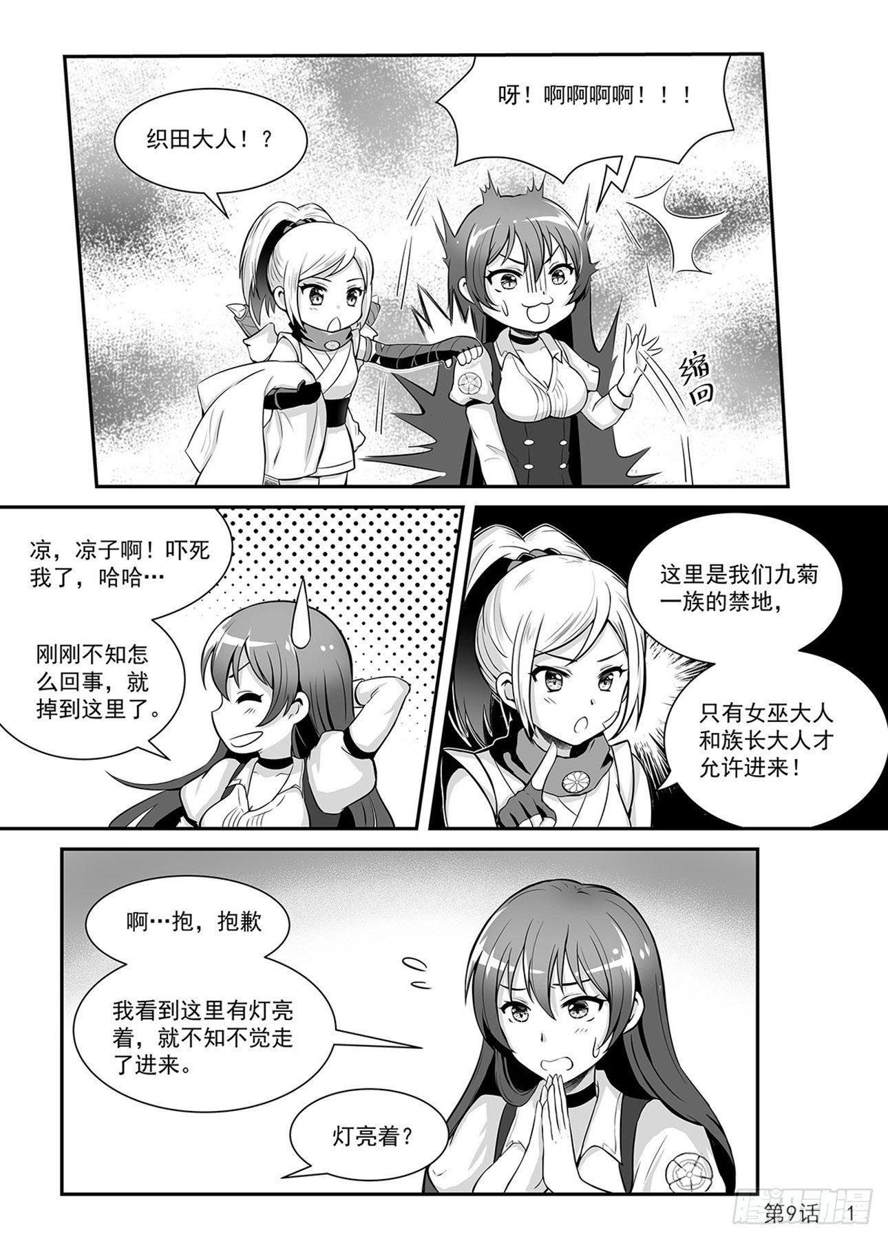 《神道物语织田娜娜》拯救九菊村民 上 第2页
