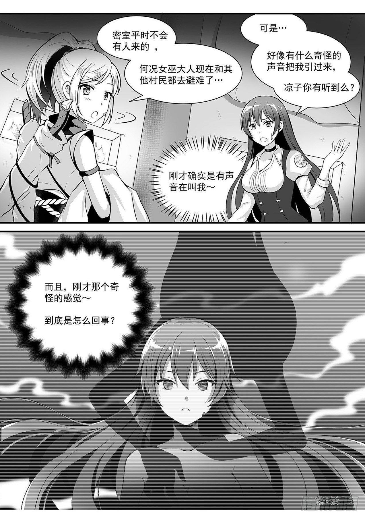 《神道物语织田娜娜》拯救九菊村民 上 第3页